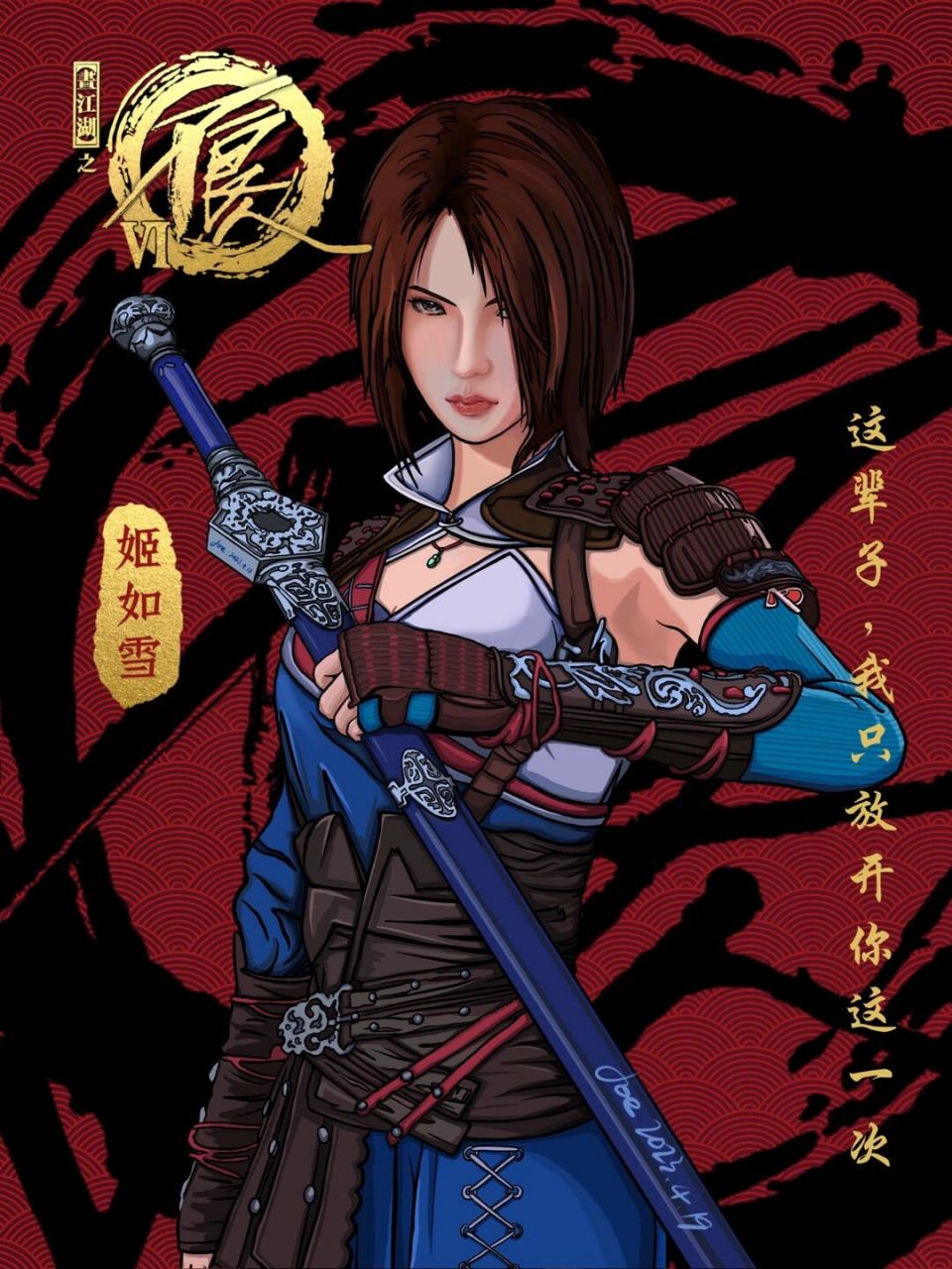 不良人系列第二弹《姬如雪》9870 既然天暗星李星云上一期安排了