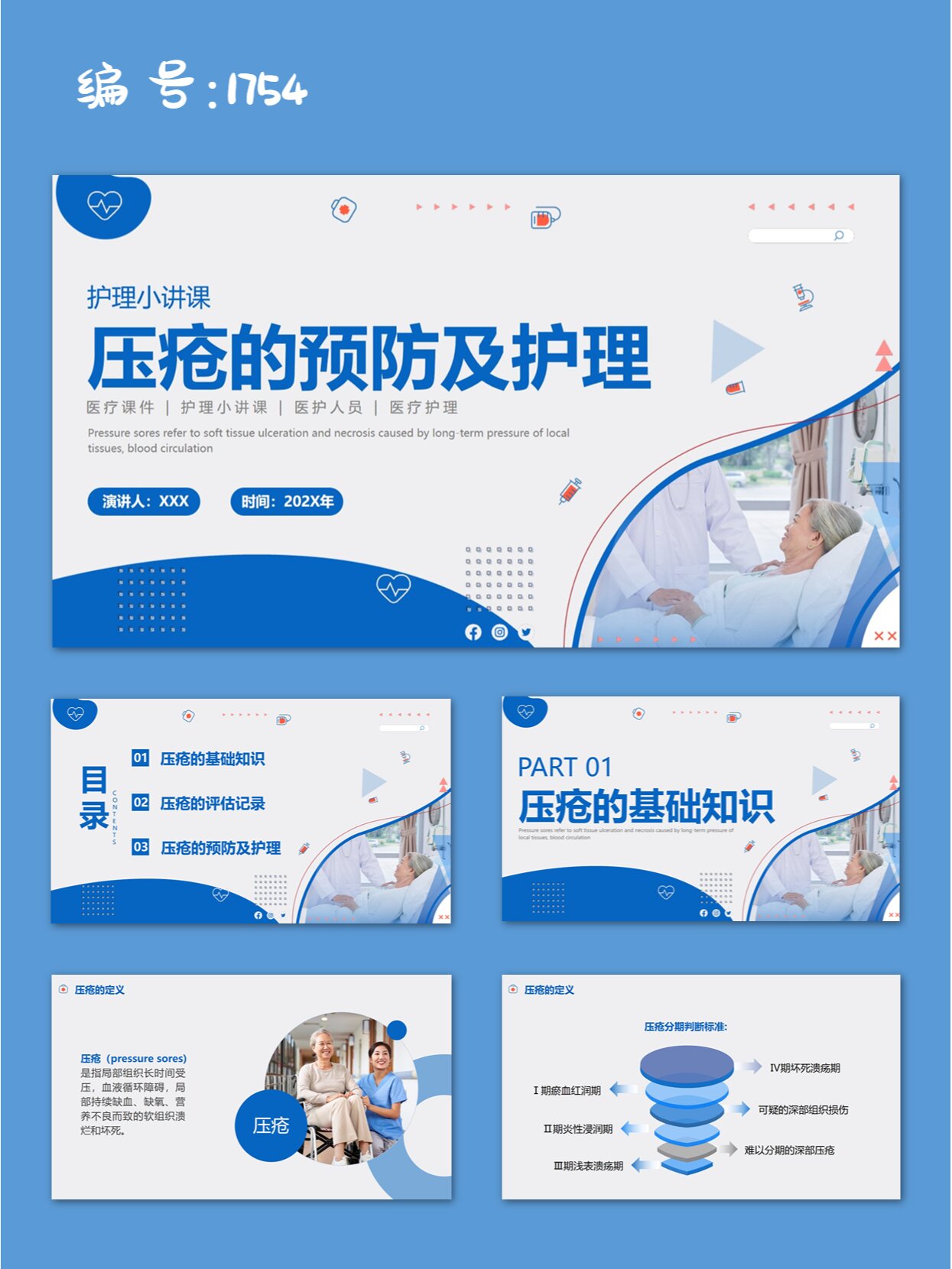 压疮的预防及护理ppt