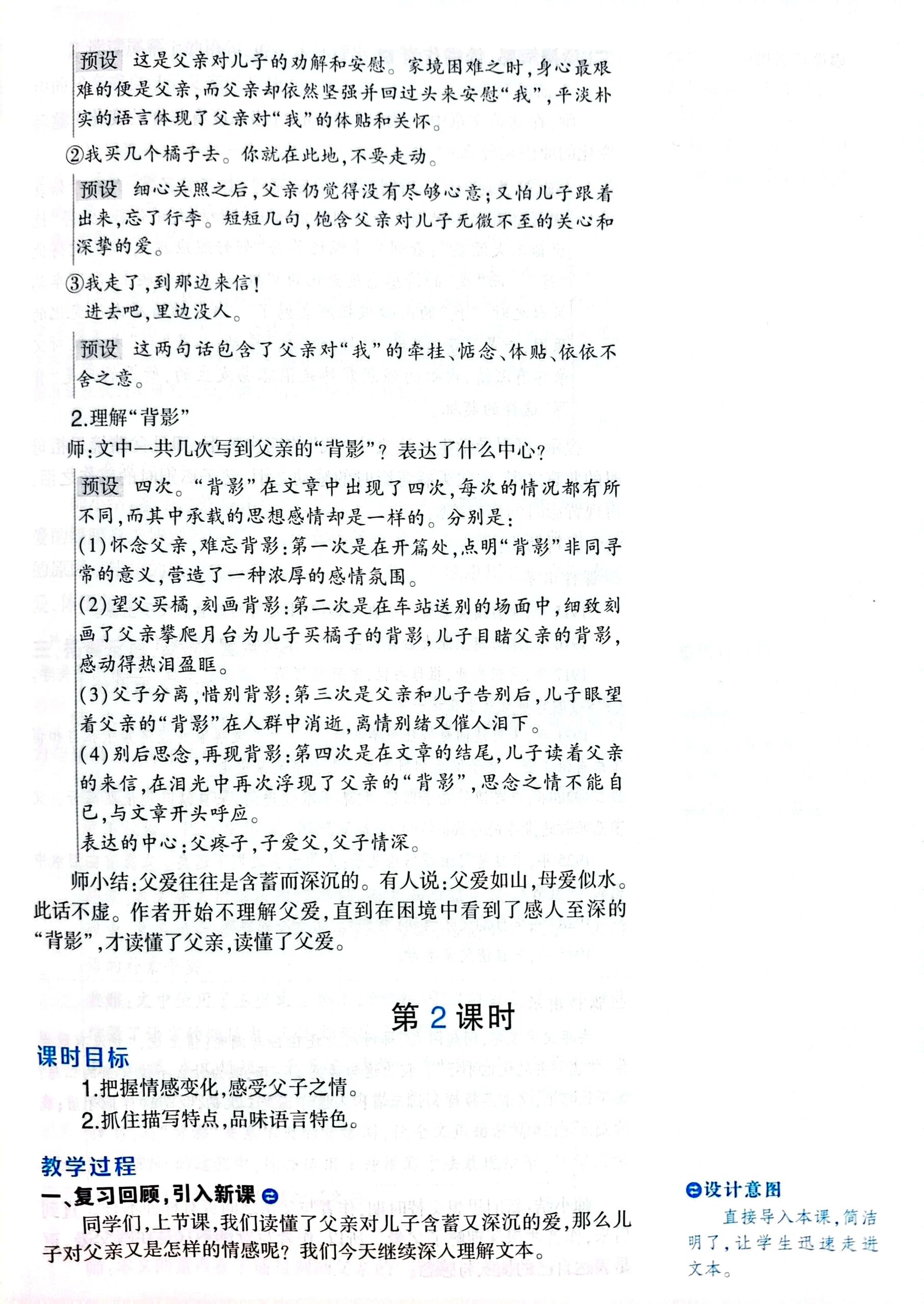 《背影》教学设计,十分钟备课!