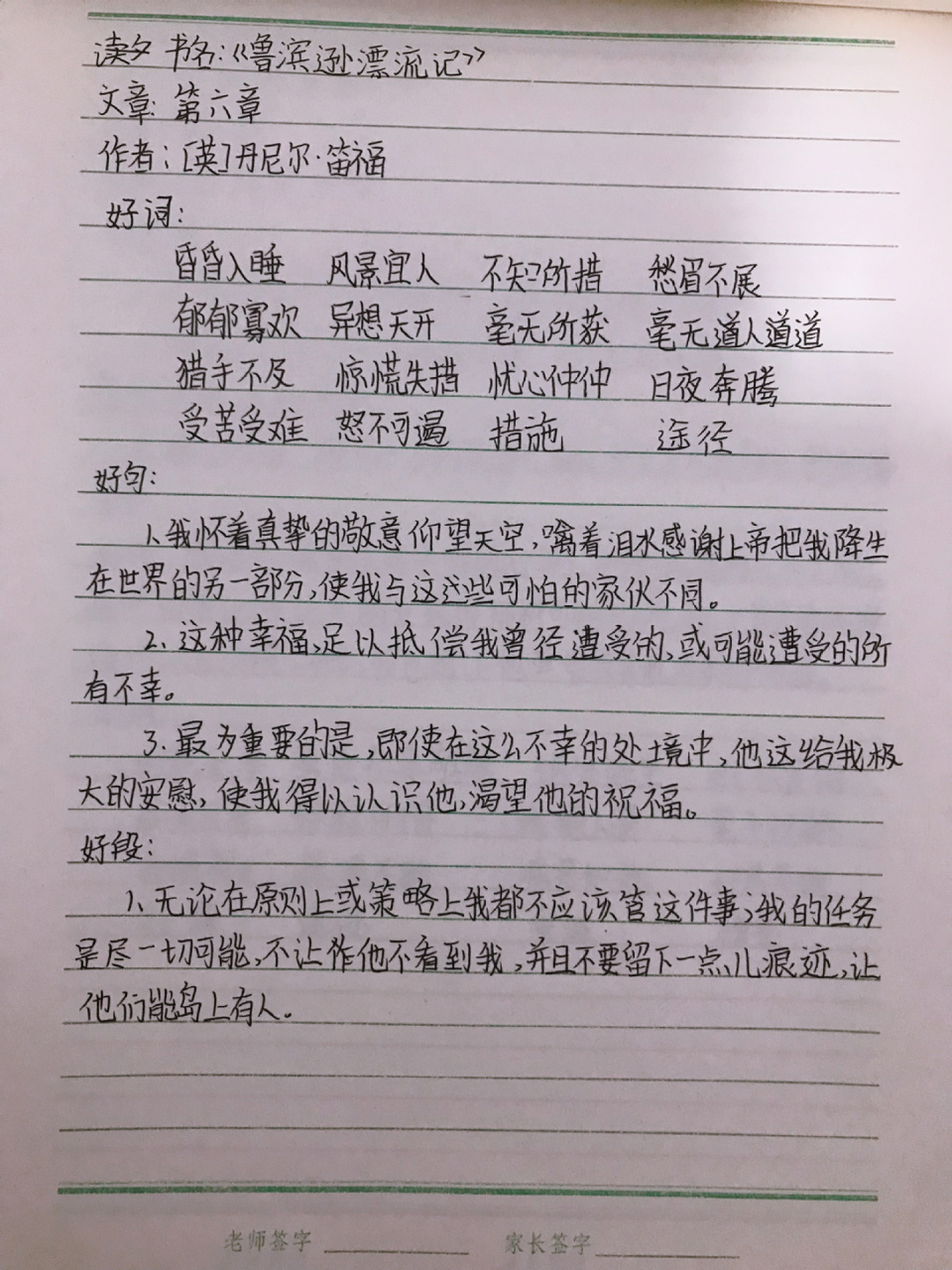《鲁滨逊漂流记》读书笔记4,5,6章