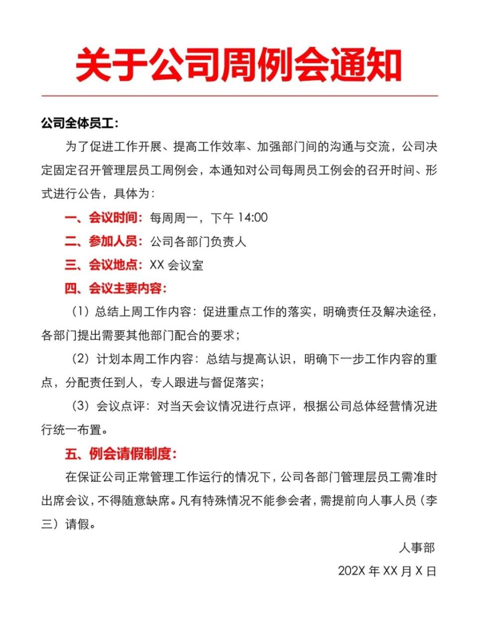 会议通知模板 会议通知模板,会议记录模板