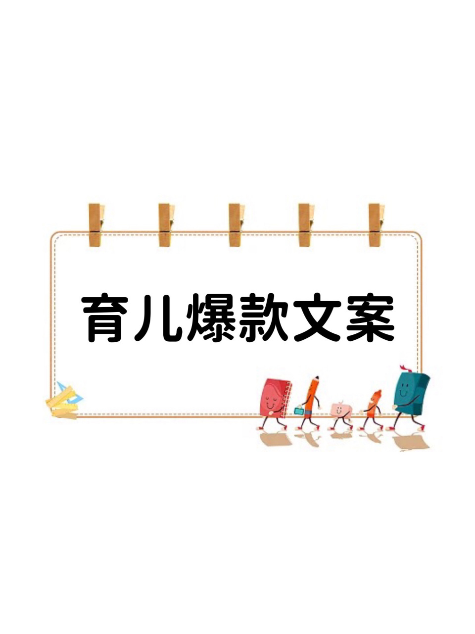 育儿文案|亲子关系文案|妈妈的治愈系文案 96 只有成为更好的自己