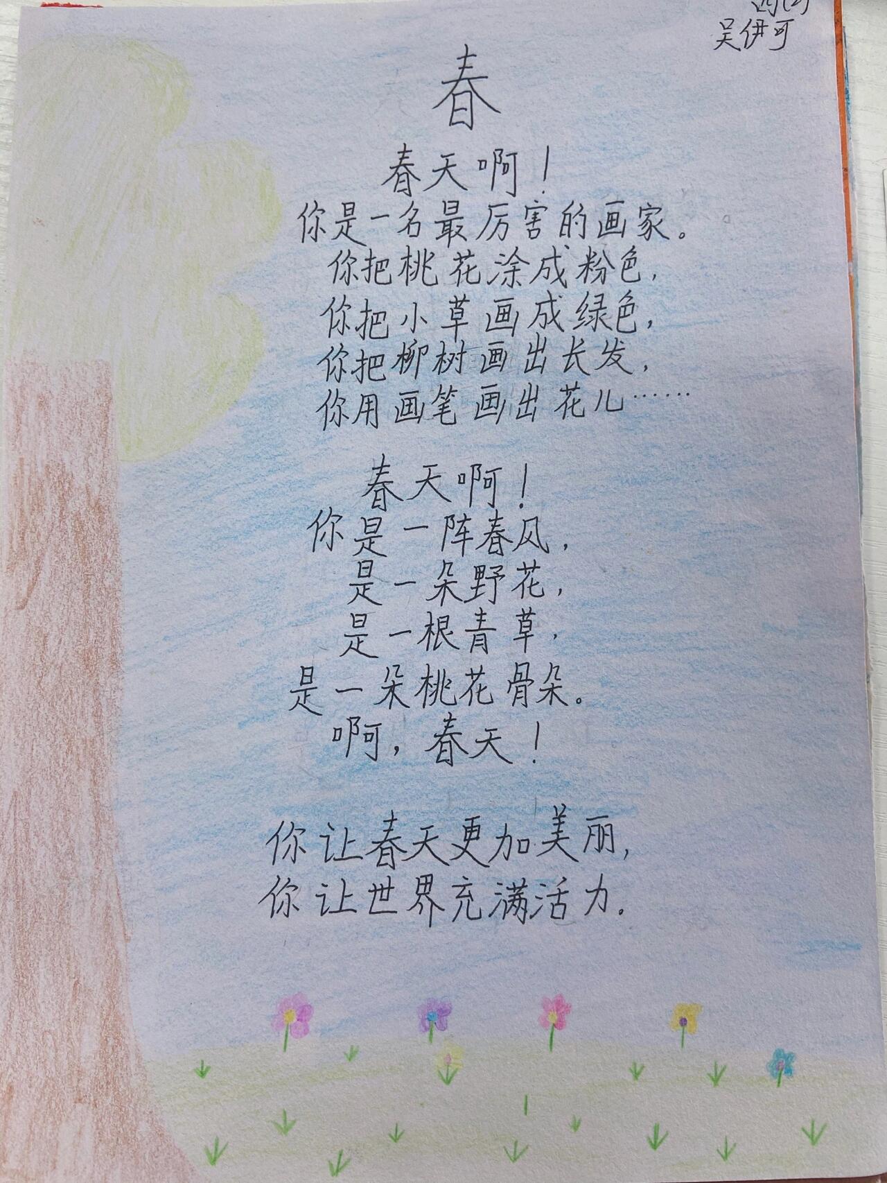 四下语文第三单元《轻叩诗歌大门