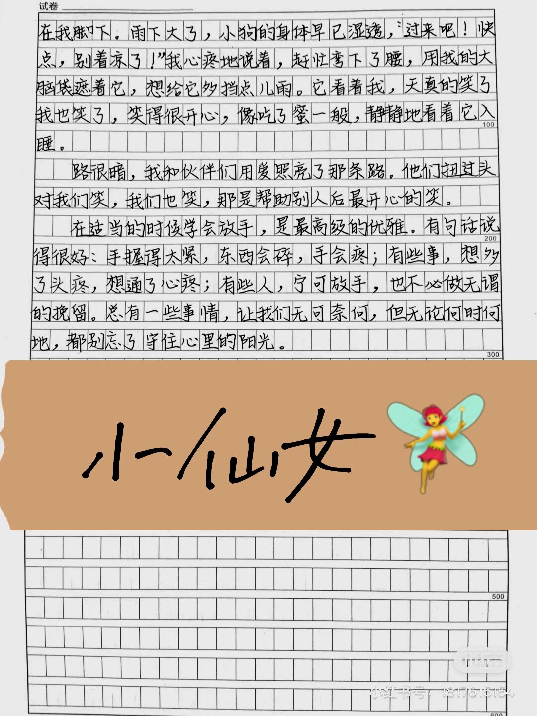 假如我变成了什么作文