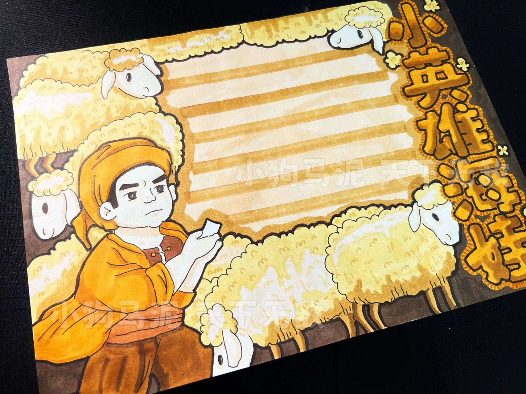 英雄谱手抄报03|海娃|小报