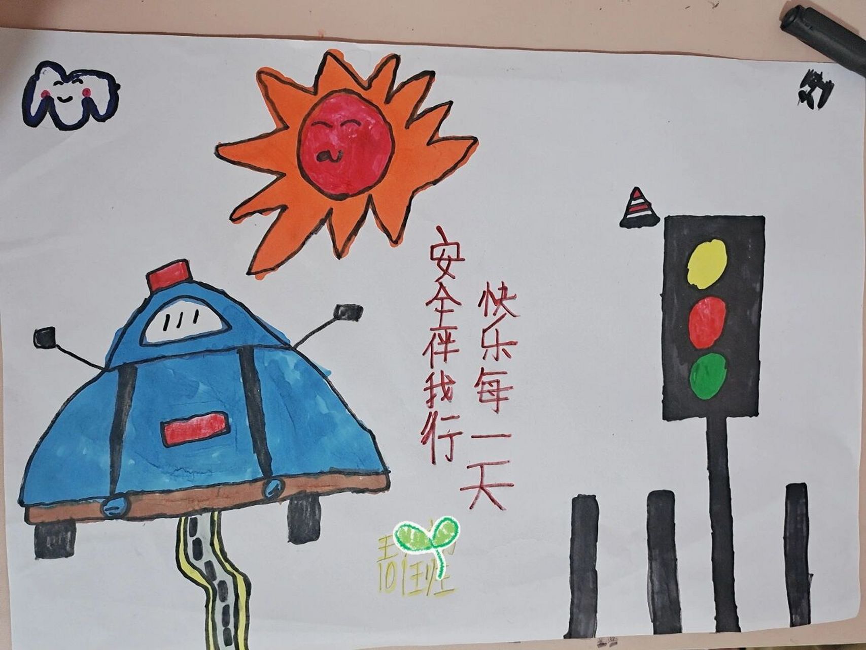 一年级手抄报  《安全伴我行》 崽崽全程自己做的手抄报 他说自己做的