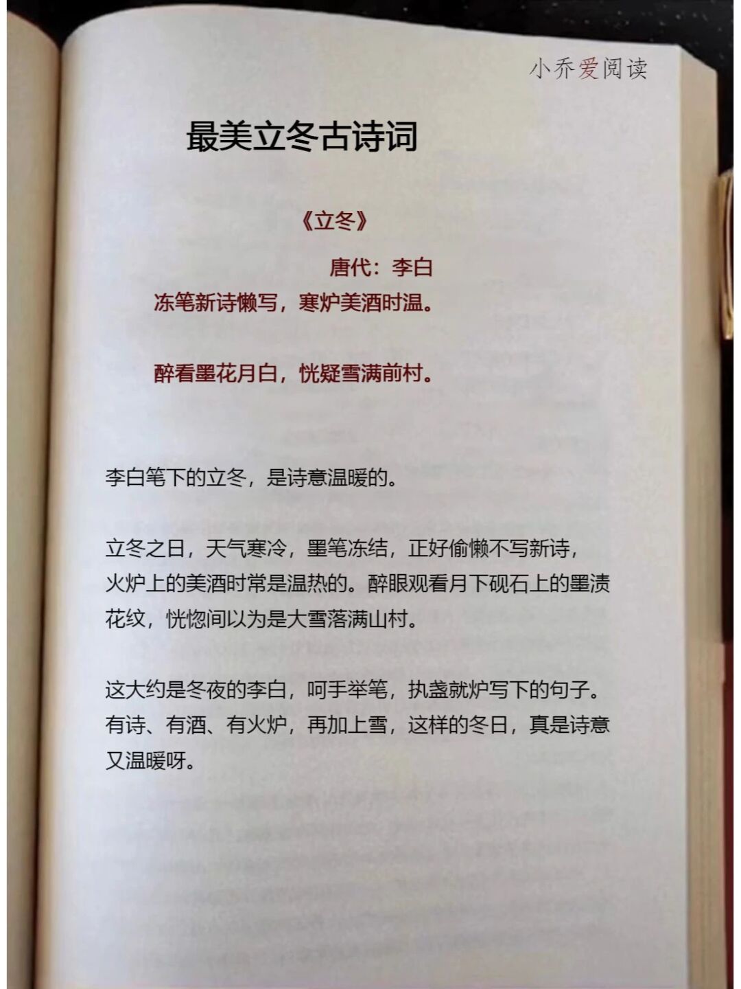 冬天文案简短古诗（冬天文案简短古诗句） 冬天文案简短古诗（冬天文案简短古诗句）《冬天的文案诗句》 天文观测