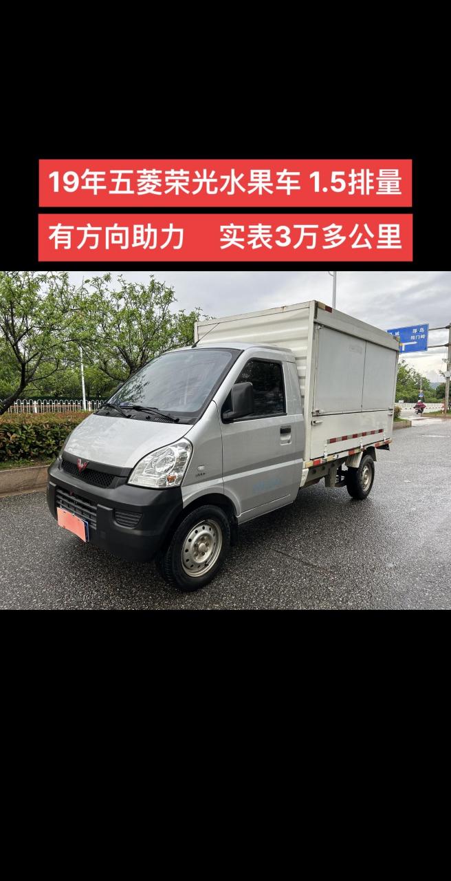 19年五菱荣光地摊车(水果车)1.