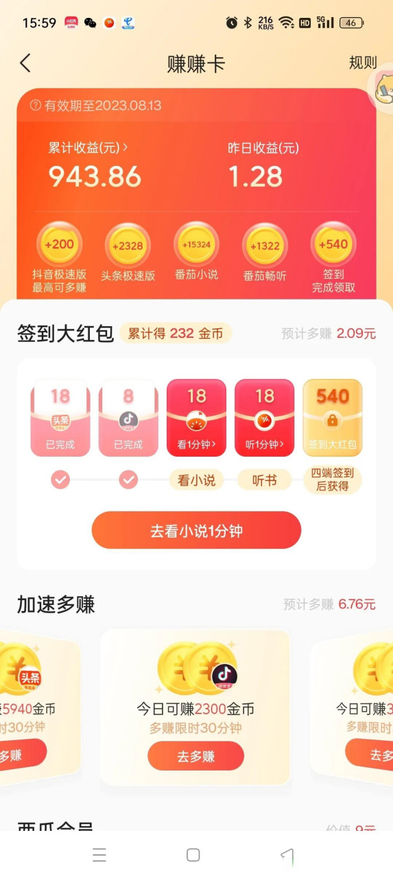 今日头条极速版赚钱免费下载app(下载今日头条极速版,轻松赚取零花钱!)