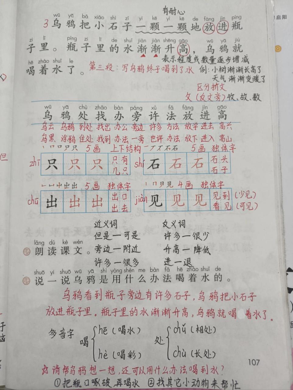 一年级上册语文《乌鸦喝水》 一年级上册课文《乌鸦喝水》备课笔记