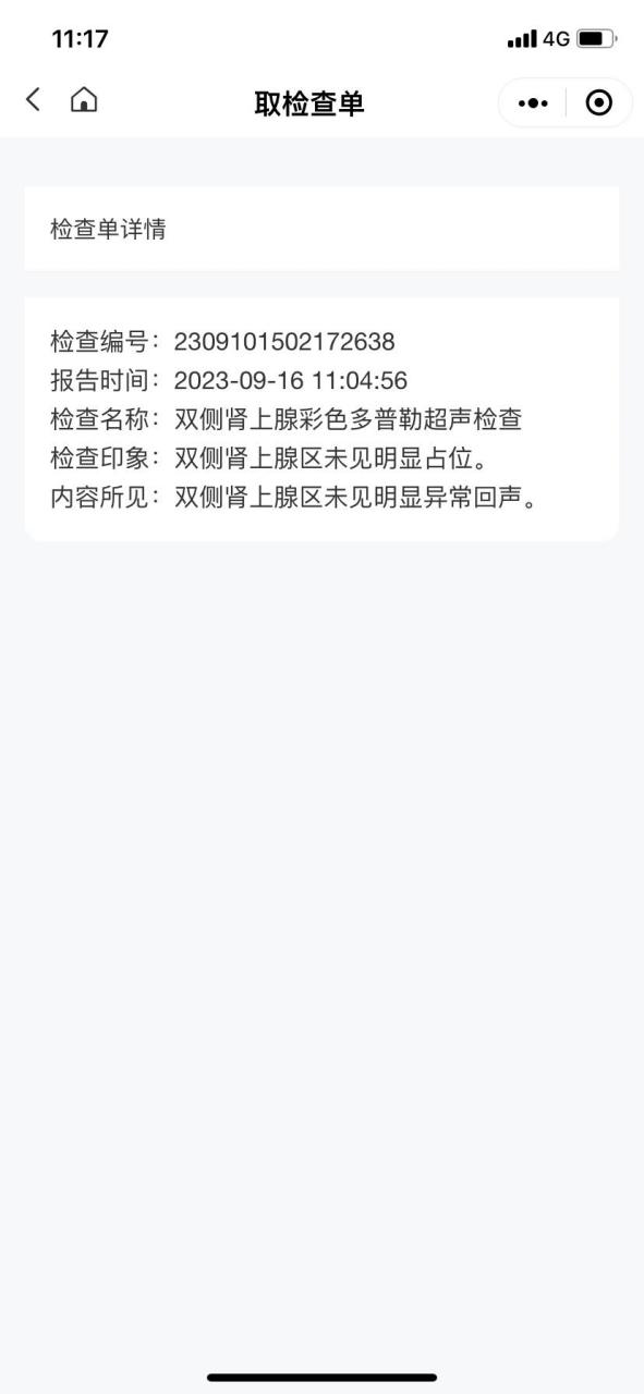 又出了个结果 雄烯二酮为什么这么高是不是很严重啊