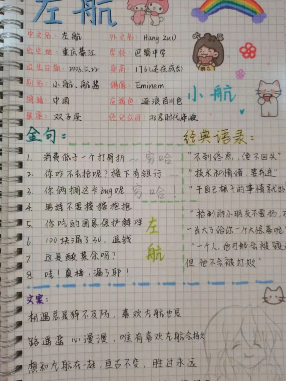 左航的手账/语录/金句/文案 手账包含很多文案,语录,右下角的人是照着