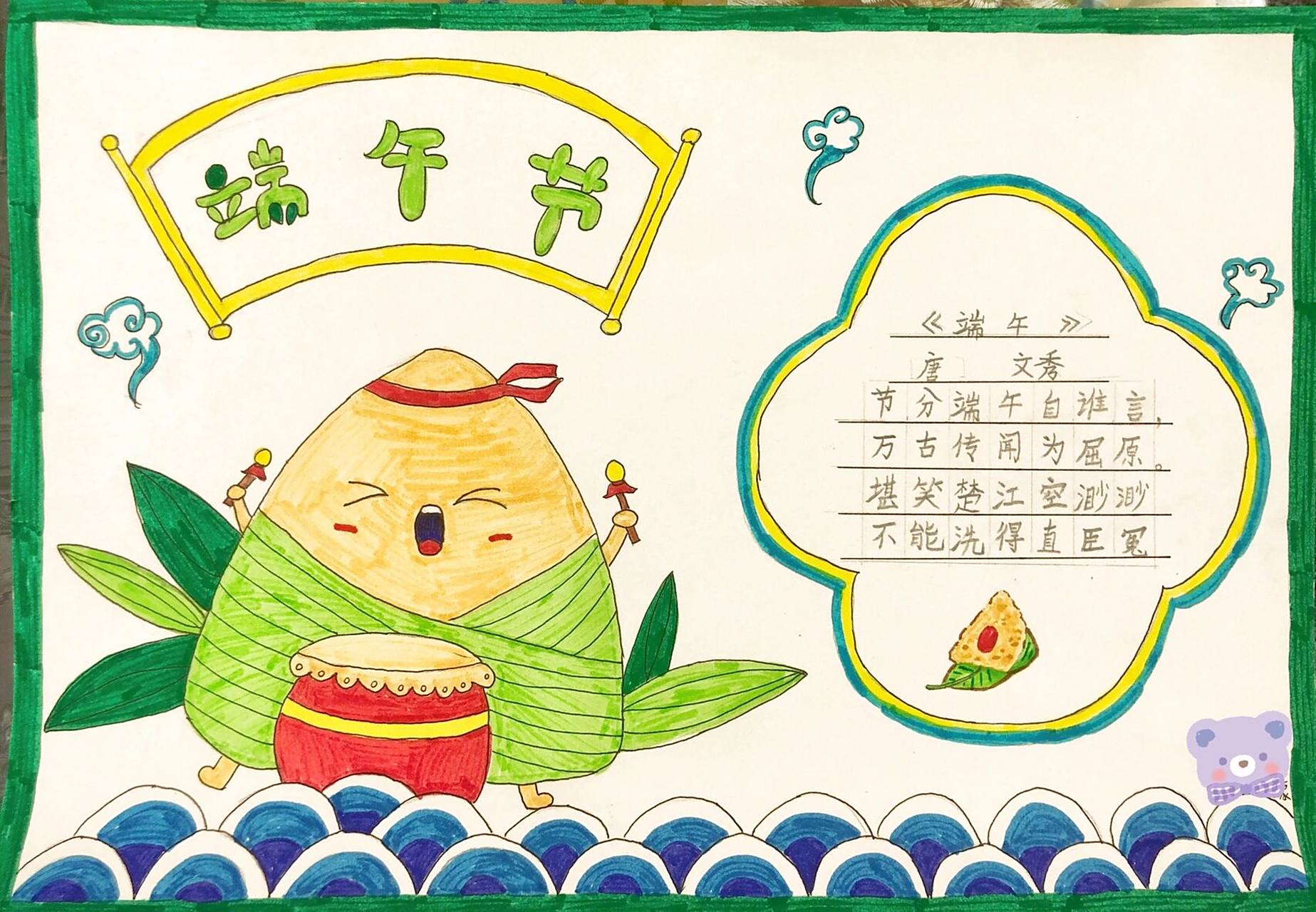 端午节诗配画 手抄报   最爱这个小粽子