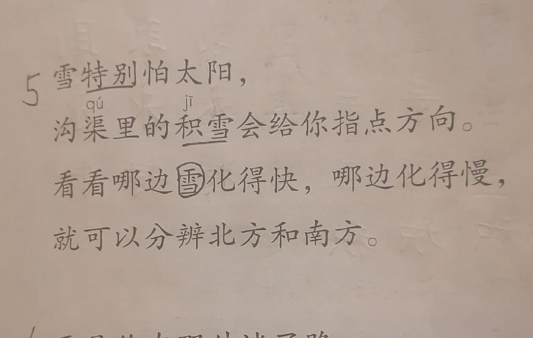二年级语文下册 那么沟渠里的积雪哪边化的更快?