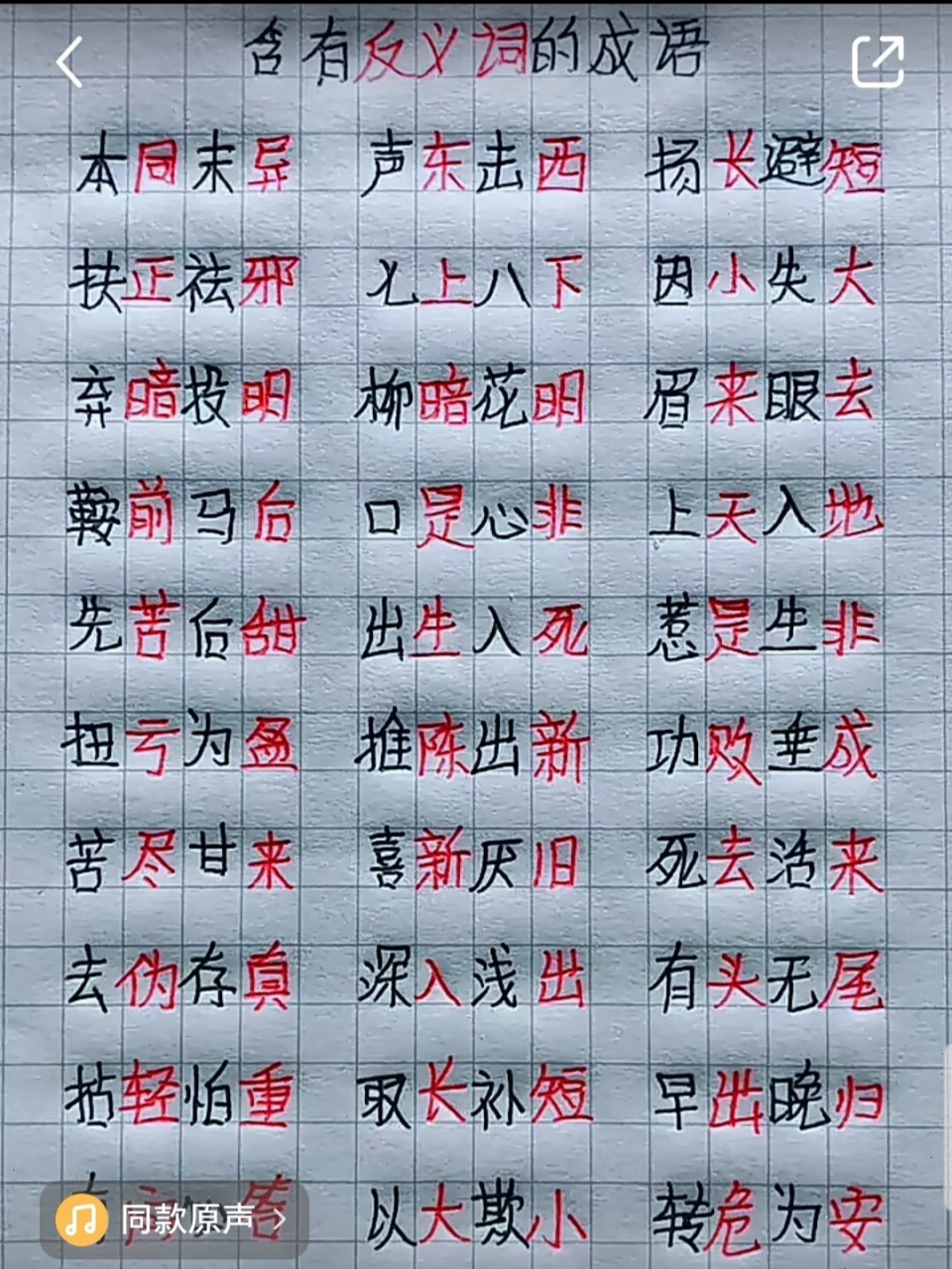 这都是由组词还有四字成语的这些图片,你们看一看,能不能为你们的主子