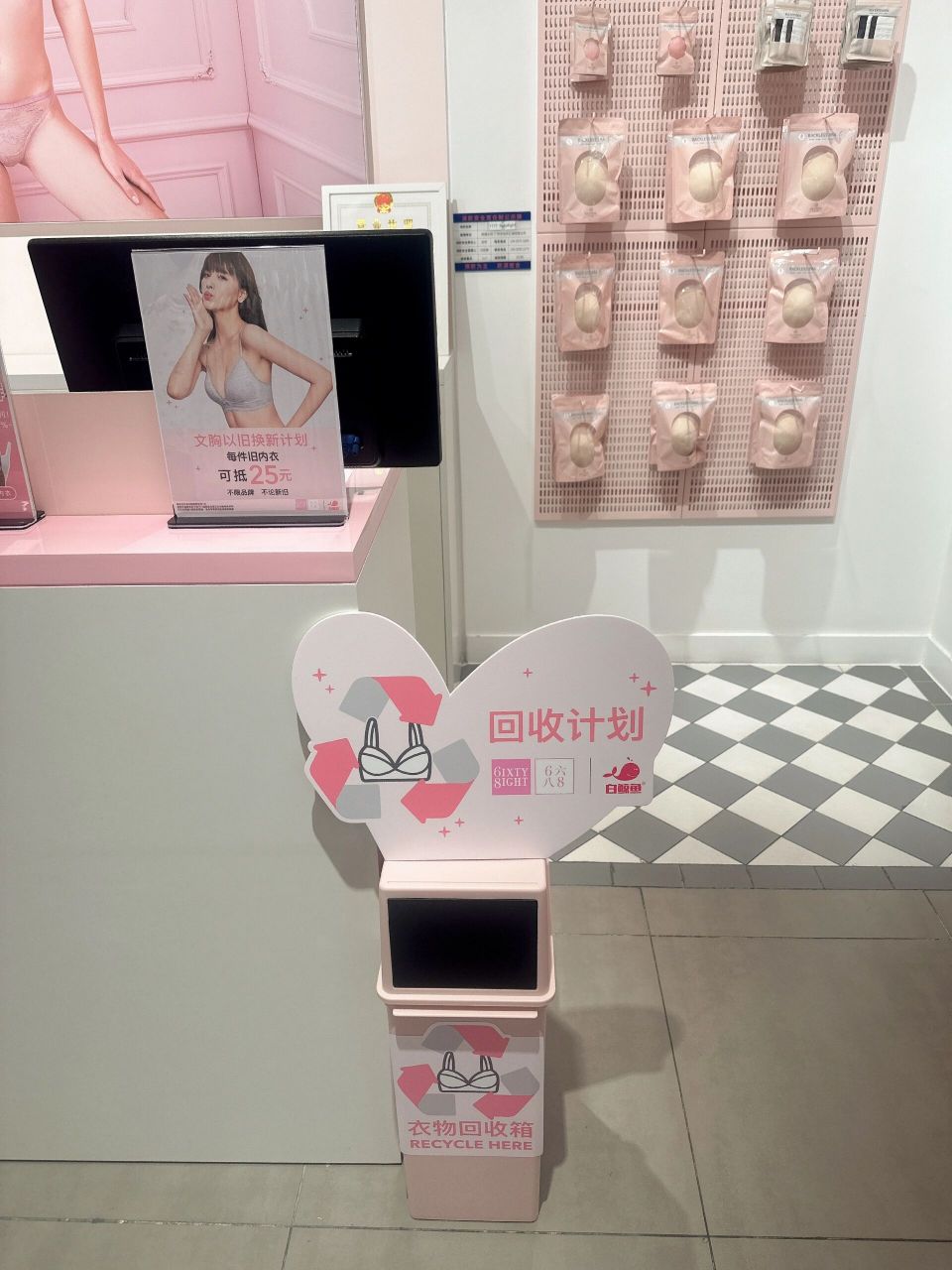 姐妹们快看过来6ixty8ight 文胸环保回收啦…  文胸环保回收直接抵现