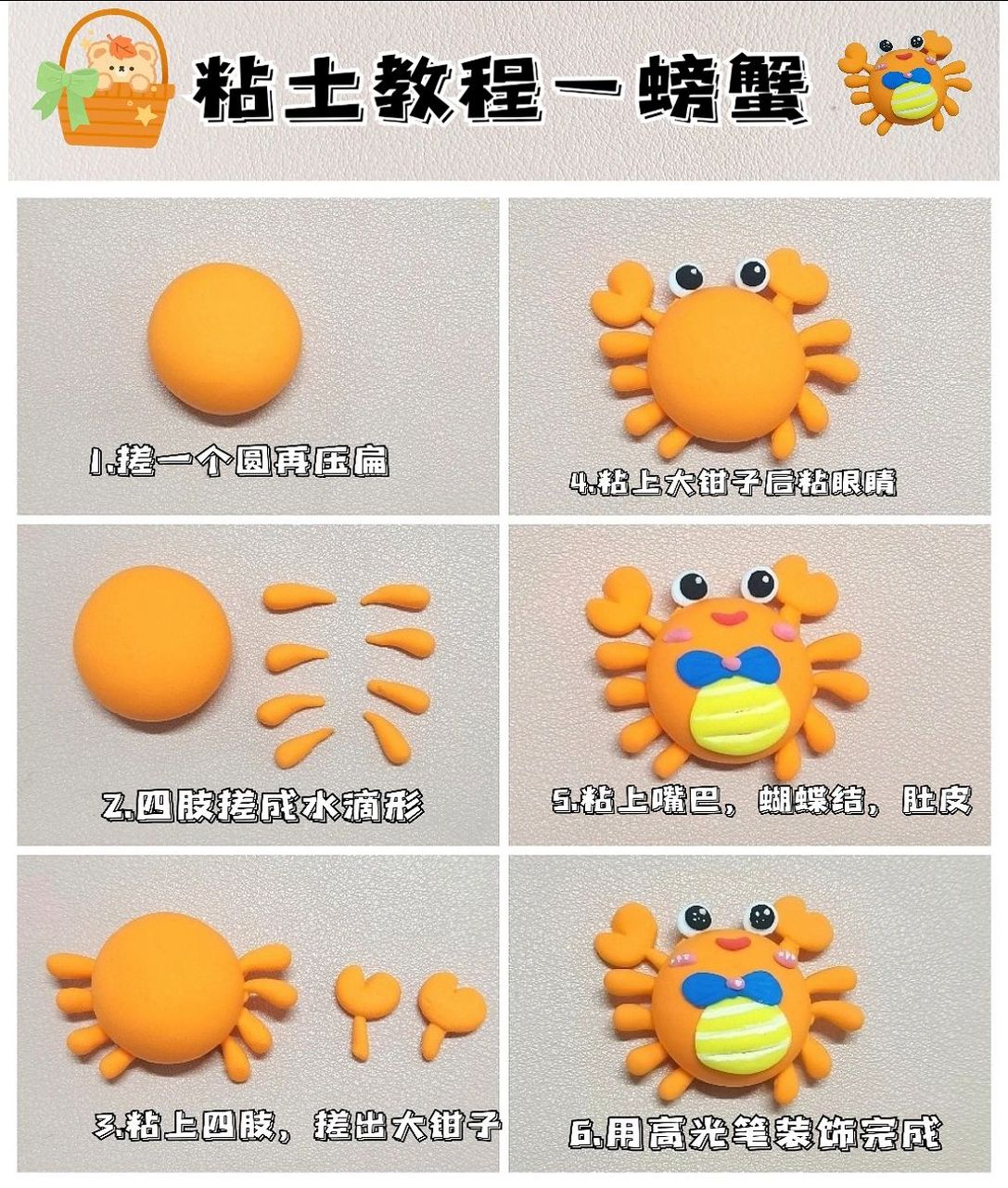 螃蟹粘土制作教程图片