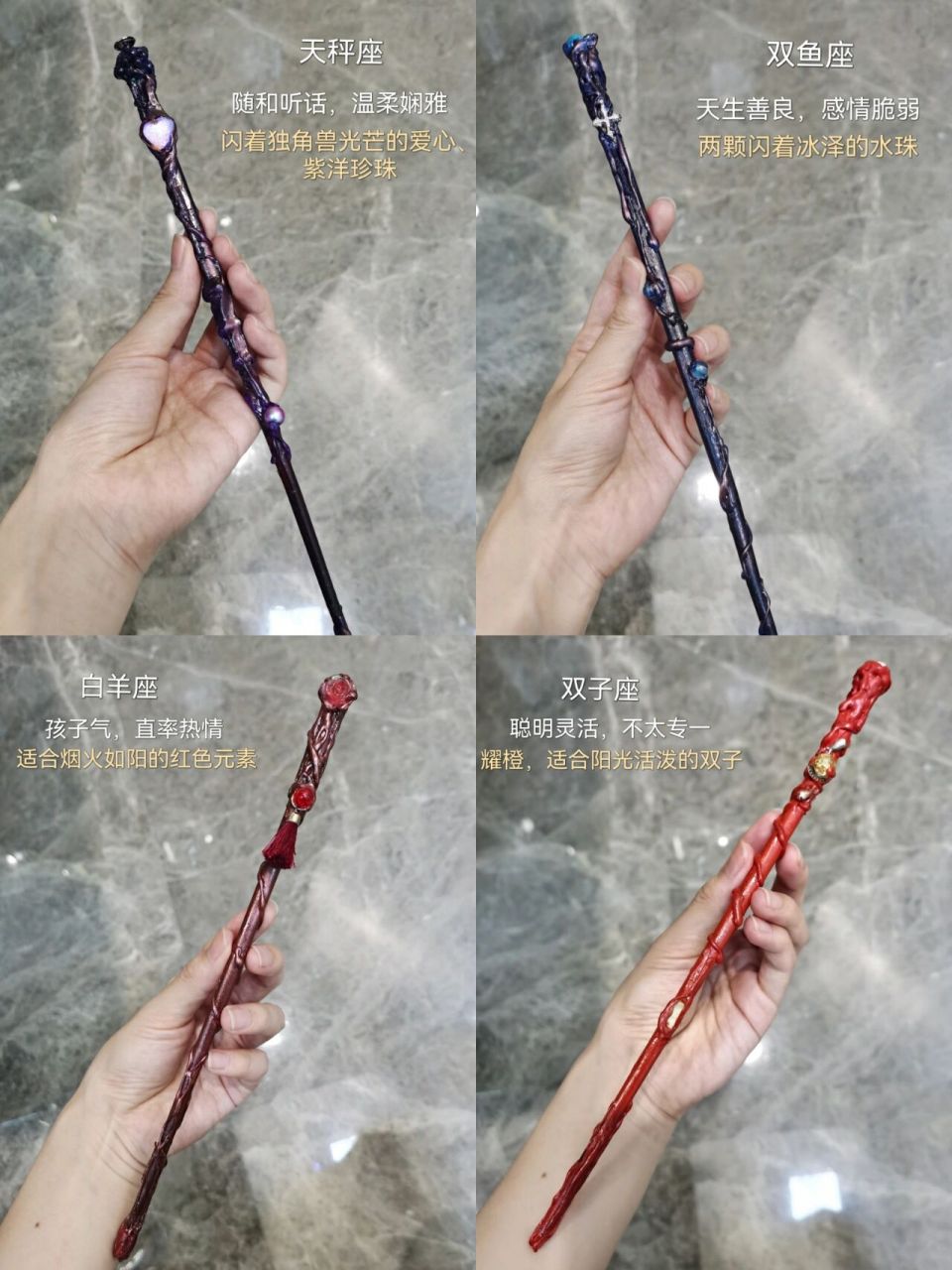十二星座人格喜好——魔杖篇(第三期) 十二星座最后一期啦!