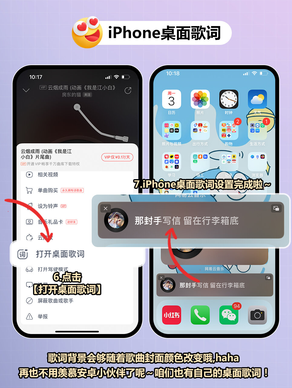太香啦6015iphone也有桌面悬浮窗歌词呢93