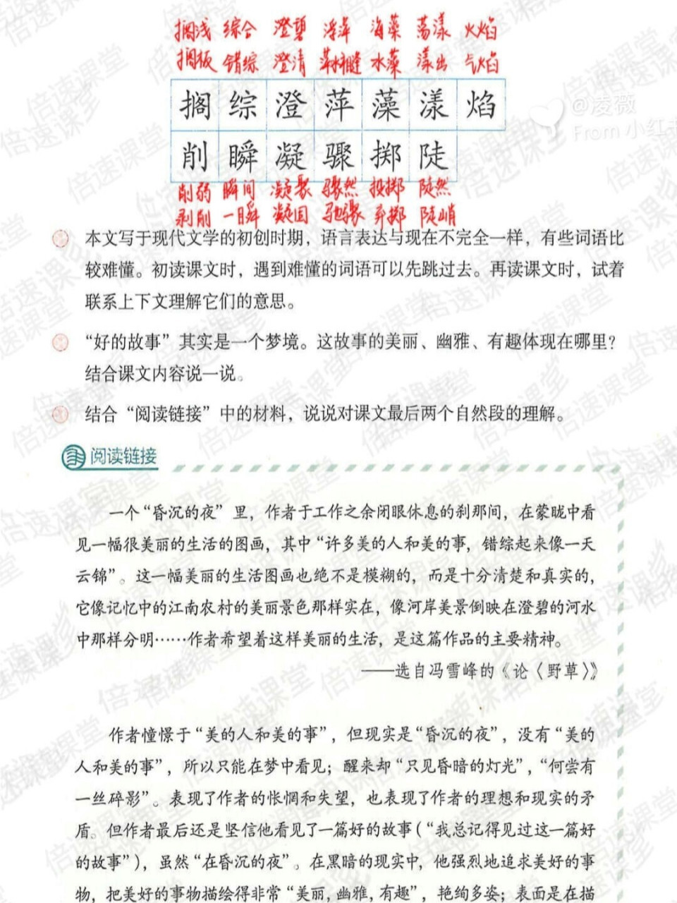 六年级上册|部编版语文|第26课好的故事|预习笔记