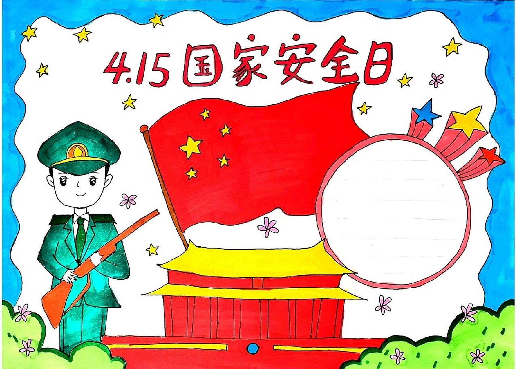 超简单 国家安全教育日手抄报绘画 超简单的国家安全教育日主题手抄报