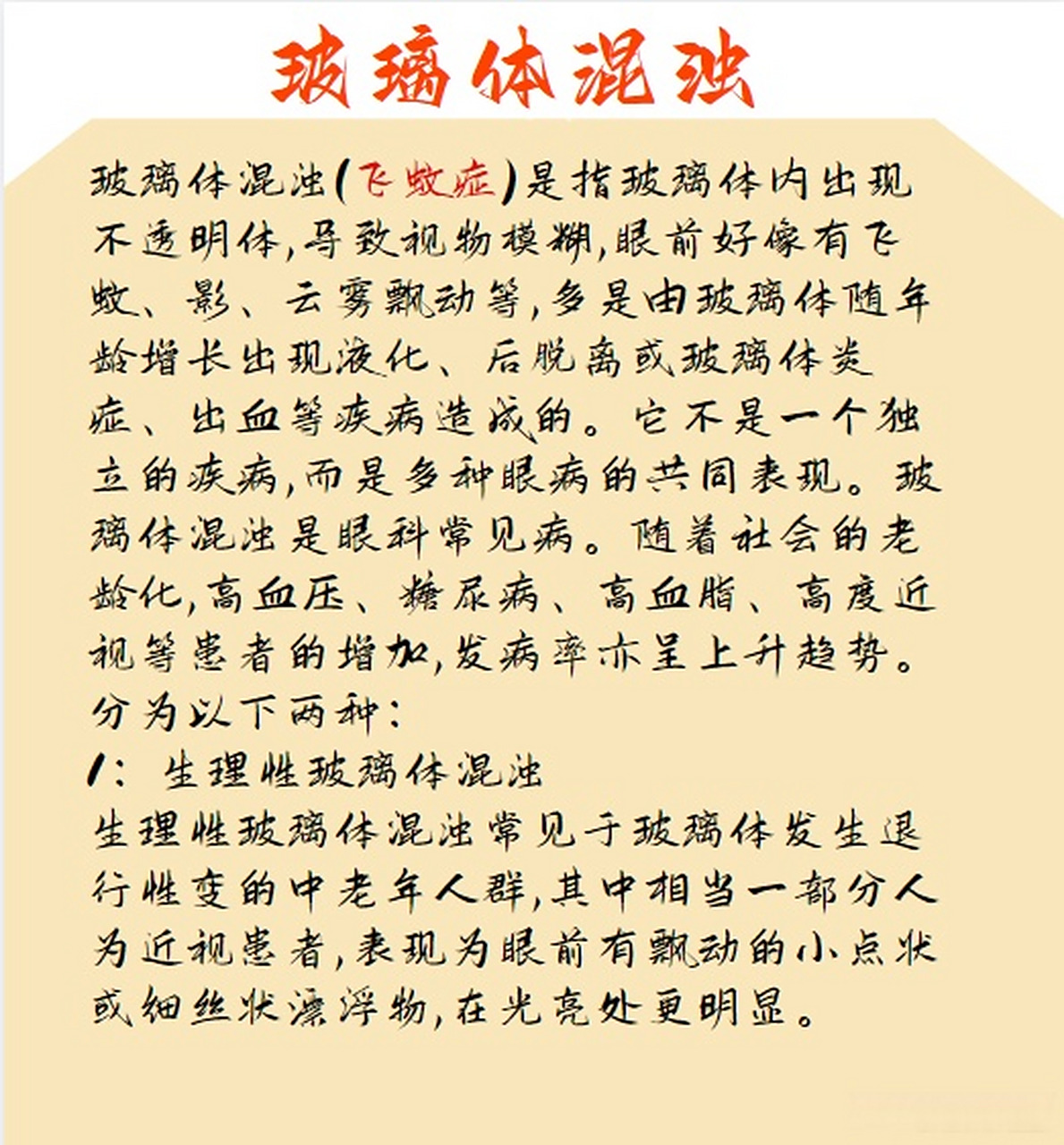 引发玻璃体混浊的原因有以下几点:  1:高度近视  2:外伤  3:糖尿病,高