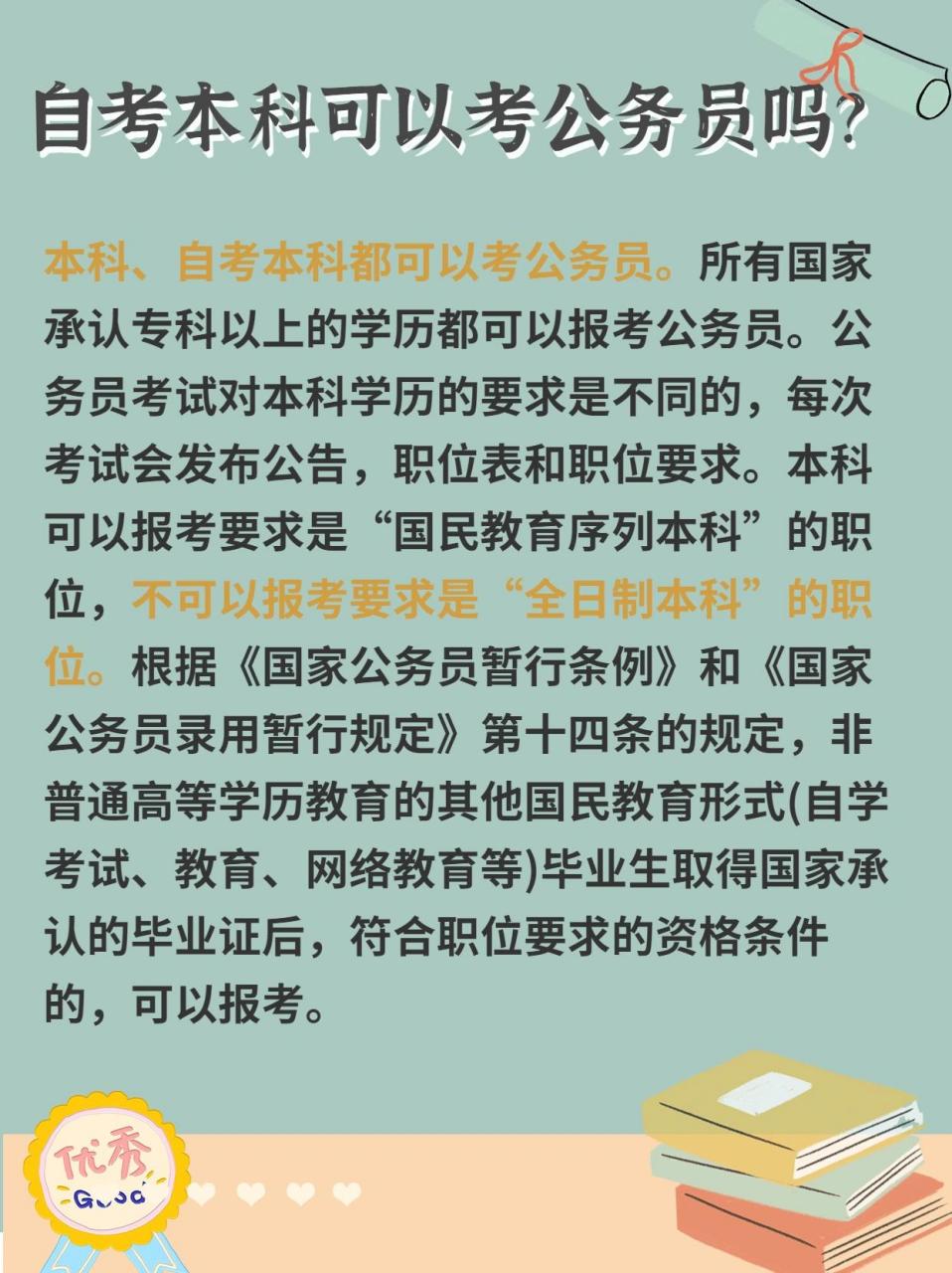 91自考本科可以考公务员吗?劝你清醒点!