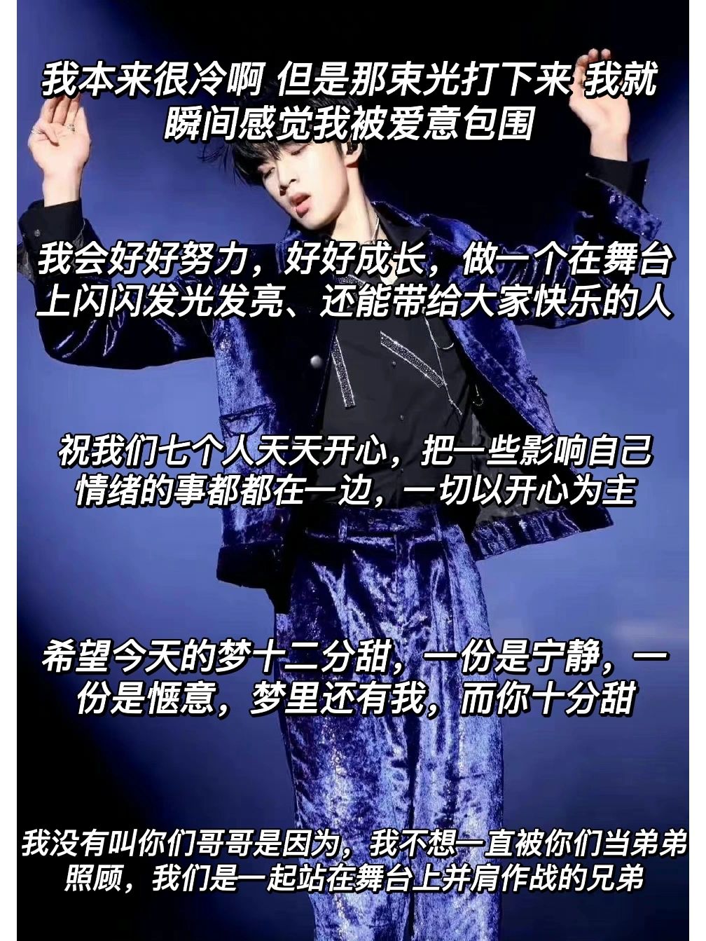 爱豆语录|刘耀文经典语录