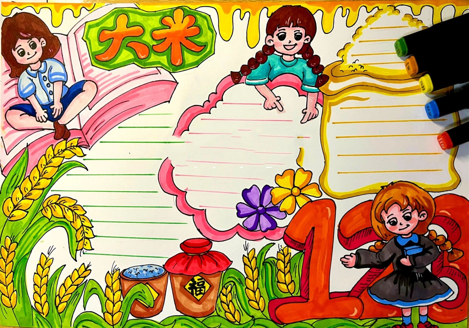 数学小报——《大米》 小报绘画～今天的第第二张小报完成73