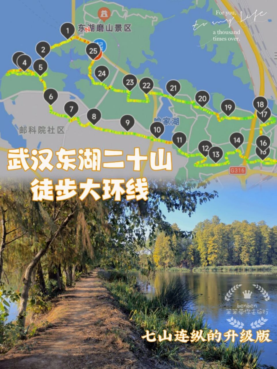 武汉东湖二十山徒步大环线|七山连纵升级版 提示:你们想要的武汉各个