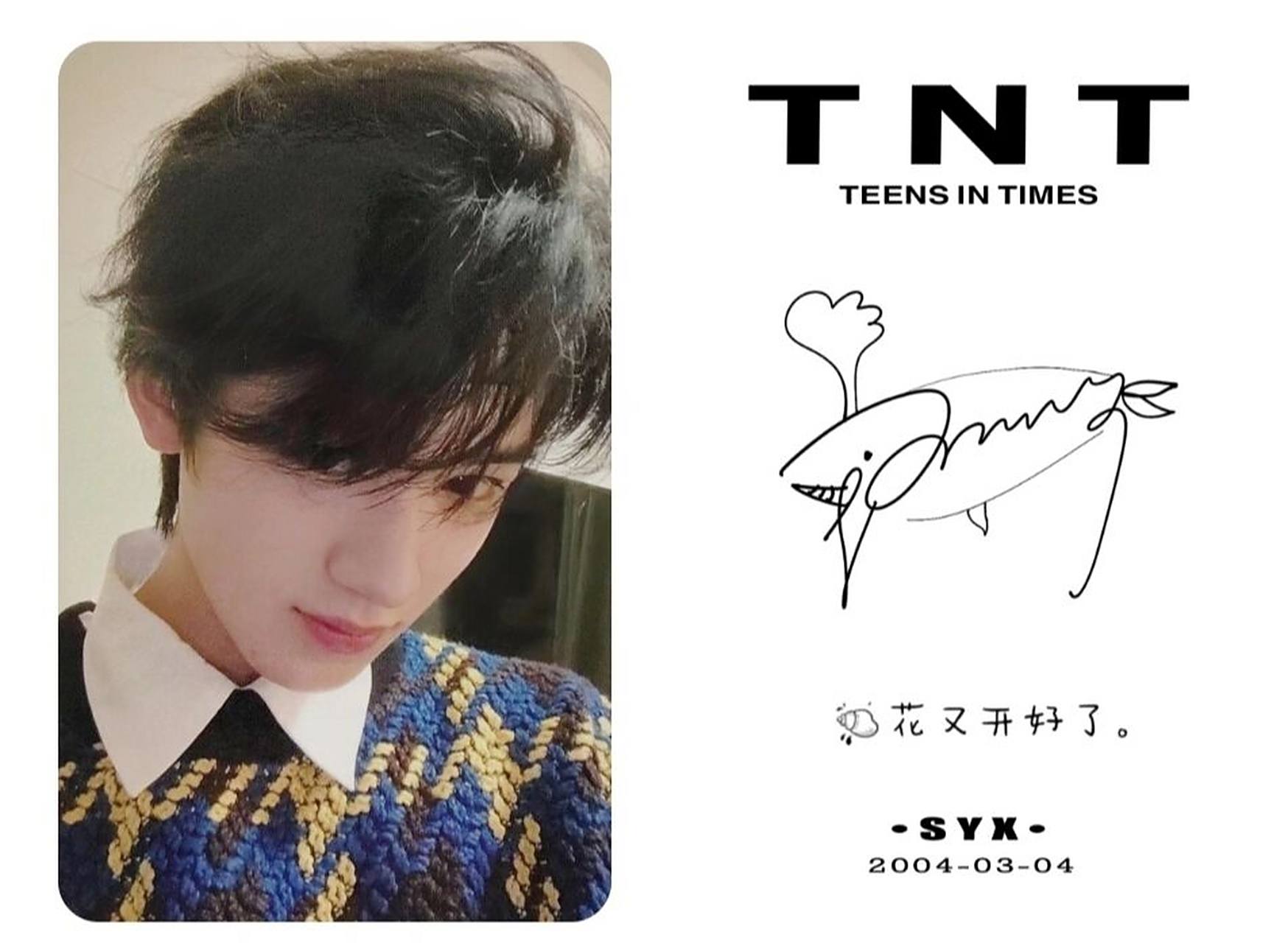 时团宋亚轩自制小卡!最喜欢的四张自拍!