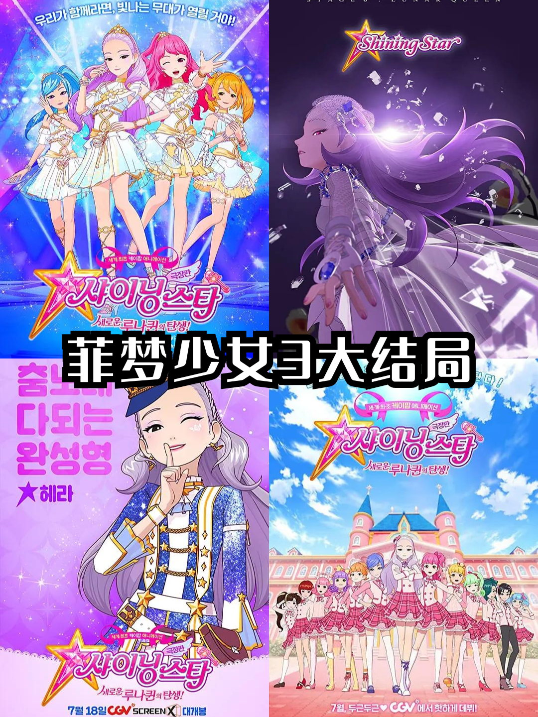 菲梦少女3大结局