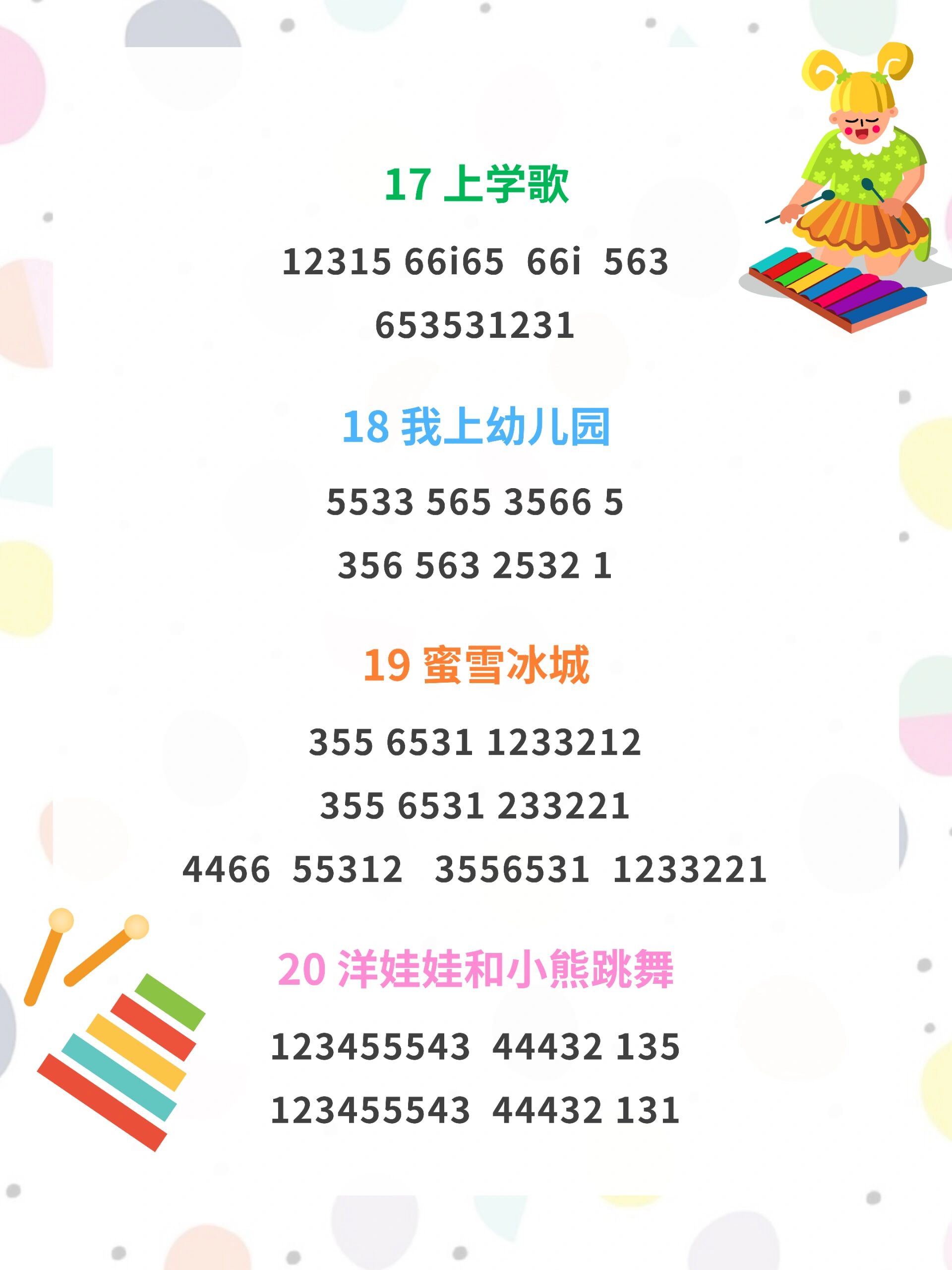 琴谱7515都是宝宝喜欢的歌7515 在家早教,整理了一些宝宝木琴