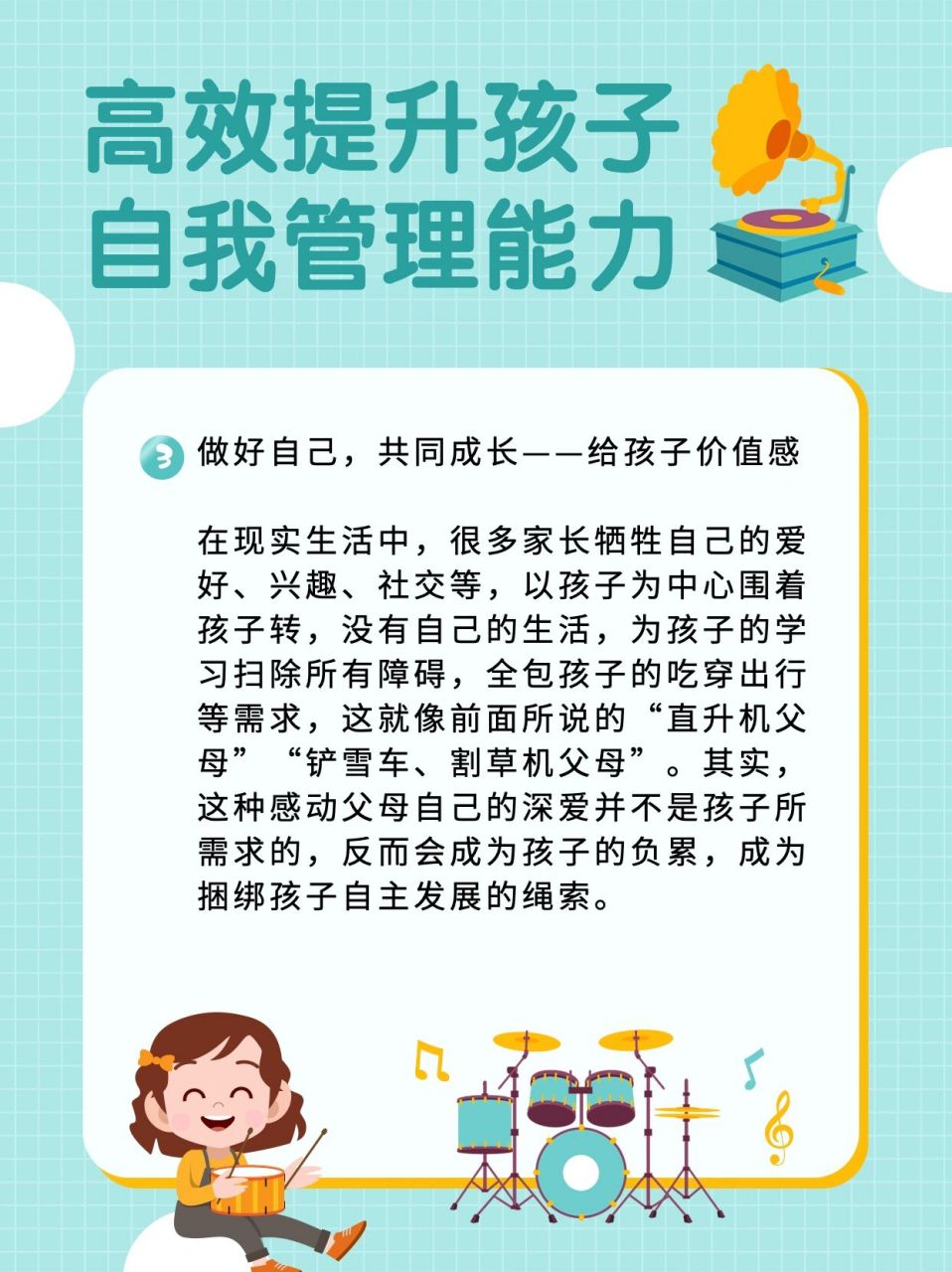 如何高效提升孩子自我管理能力? 1.
