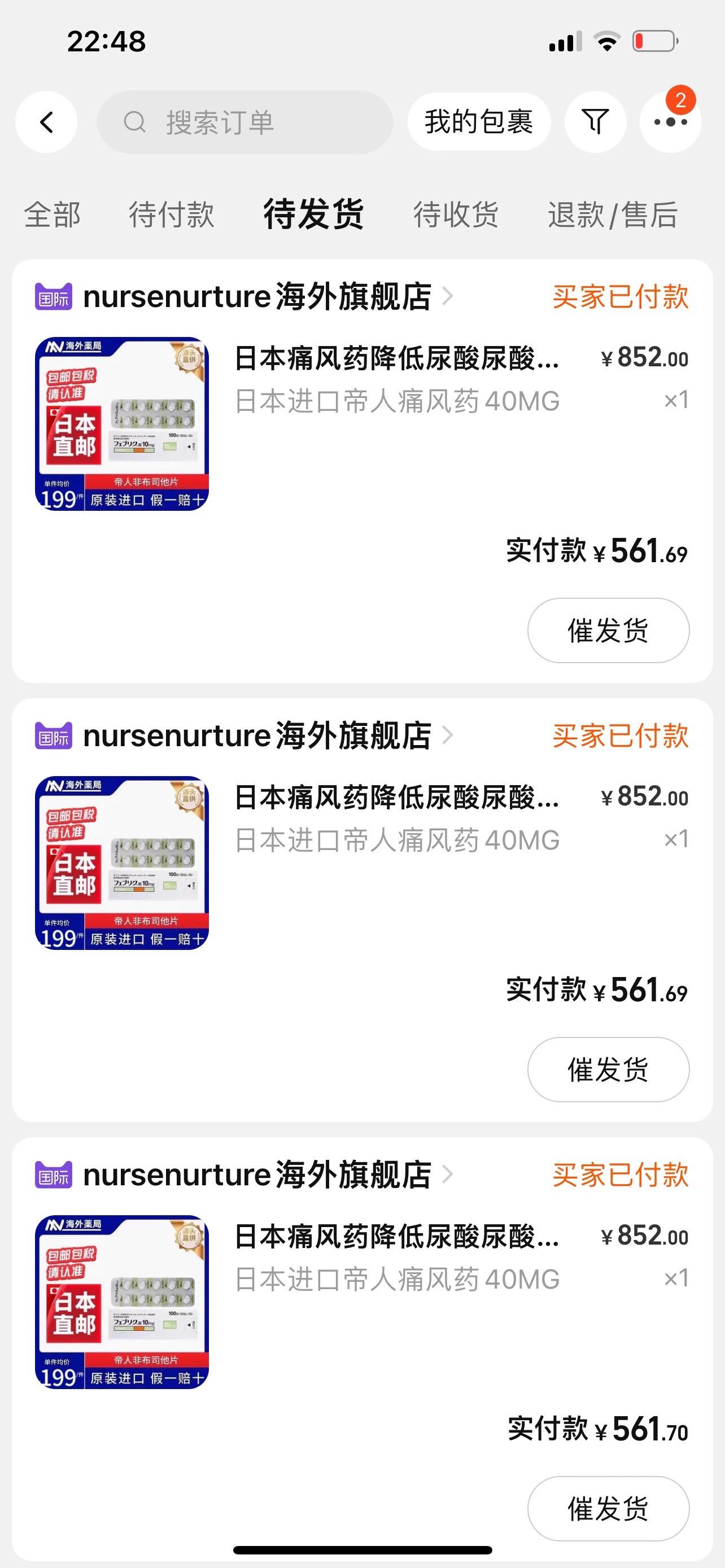 帝人非布司他,屯了好几盒哈哈