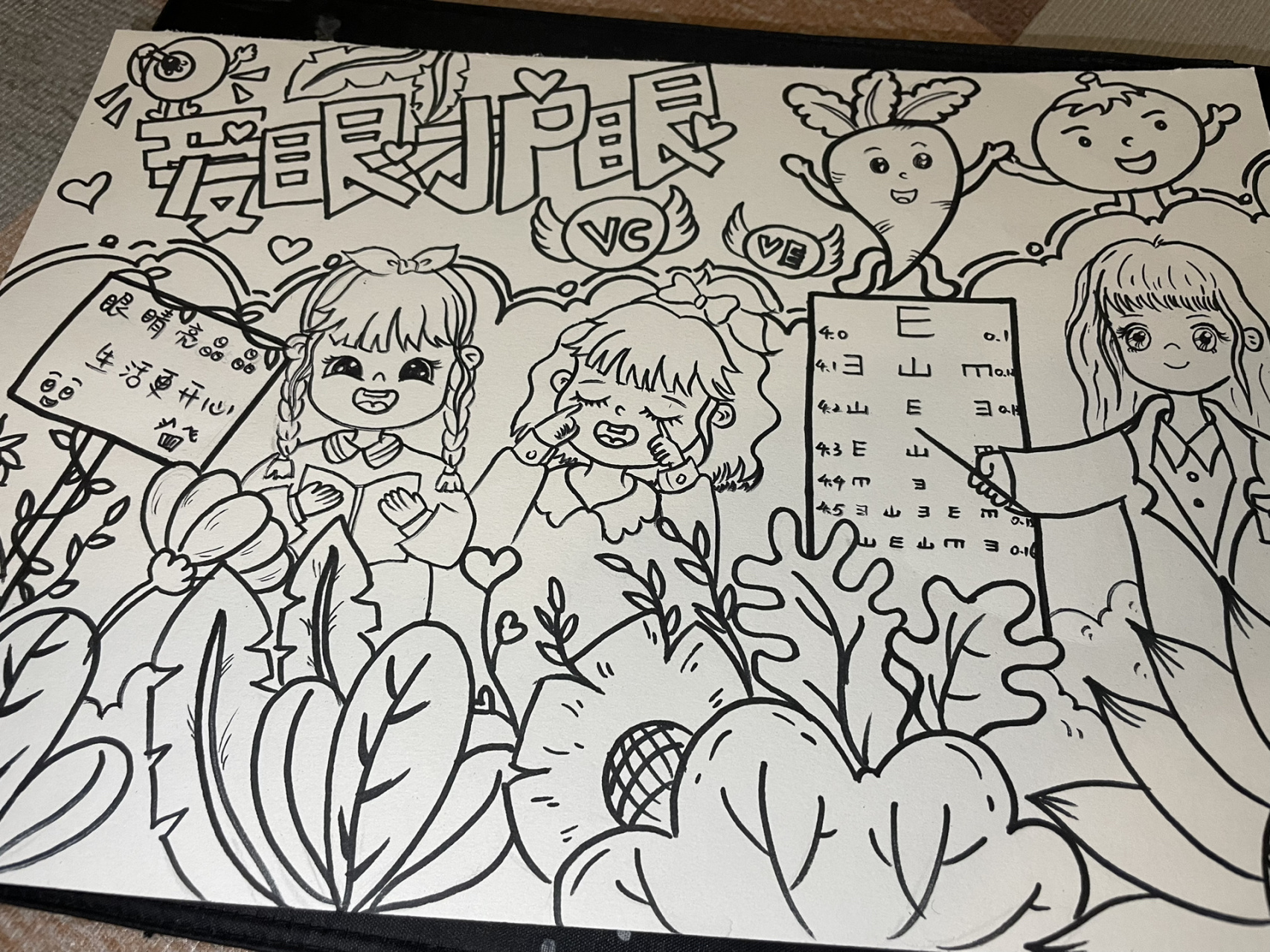 爱护眼睛主题画 爱眼护眼主题画完成~已发走