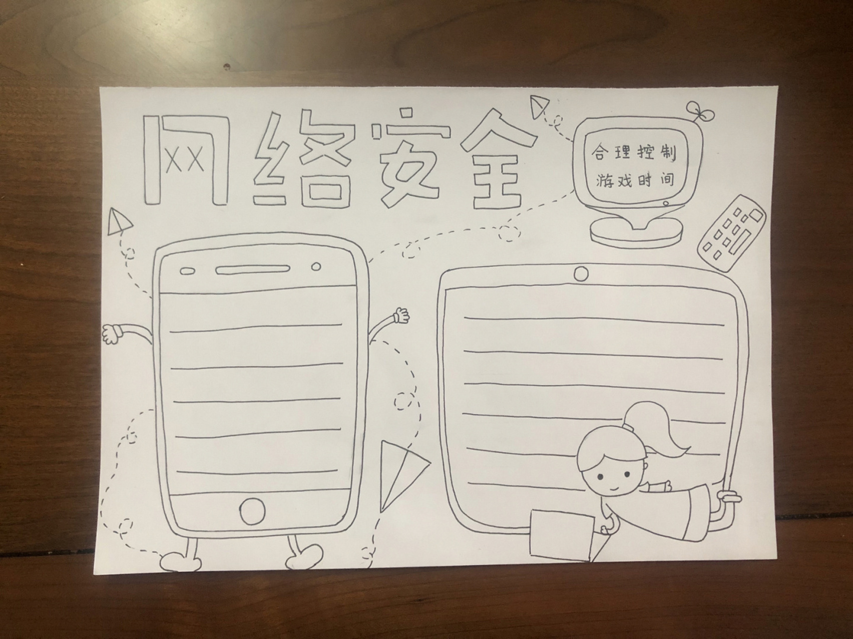 手抄报十九 网络安全