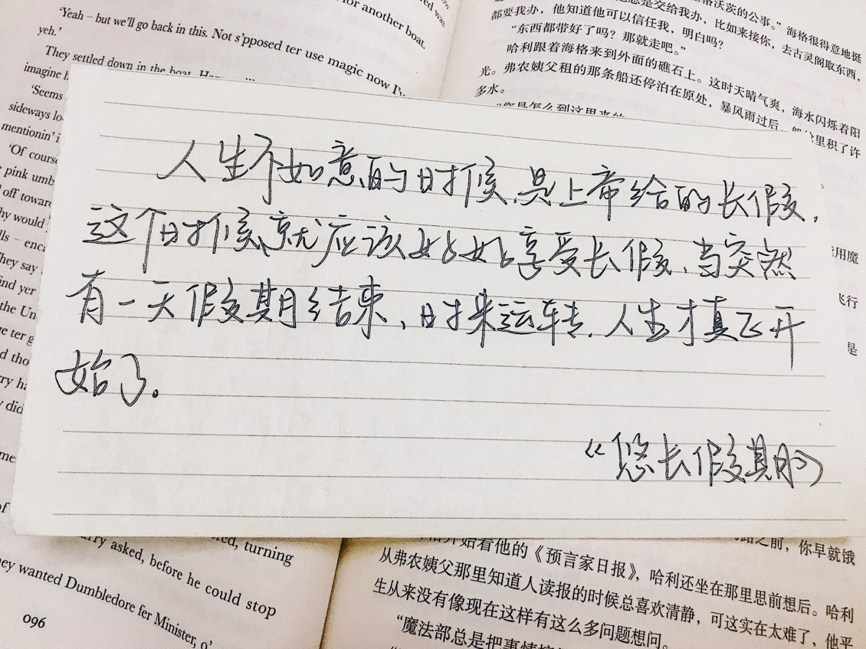 "人生不如意的时候 是上帝给的长假" 笔:百乐p700 98"人生不如意的