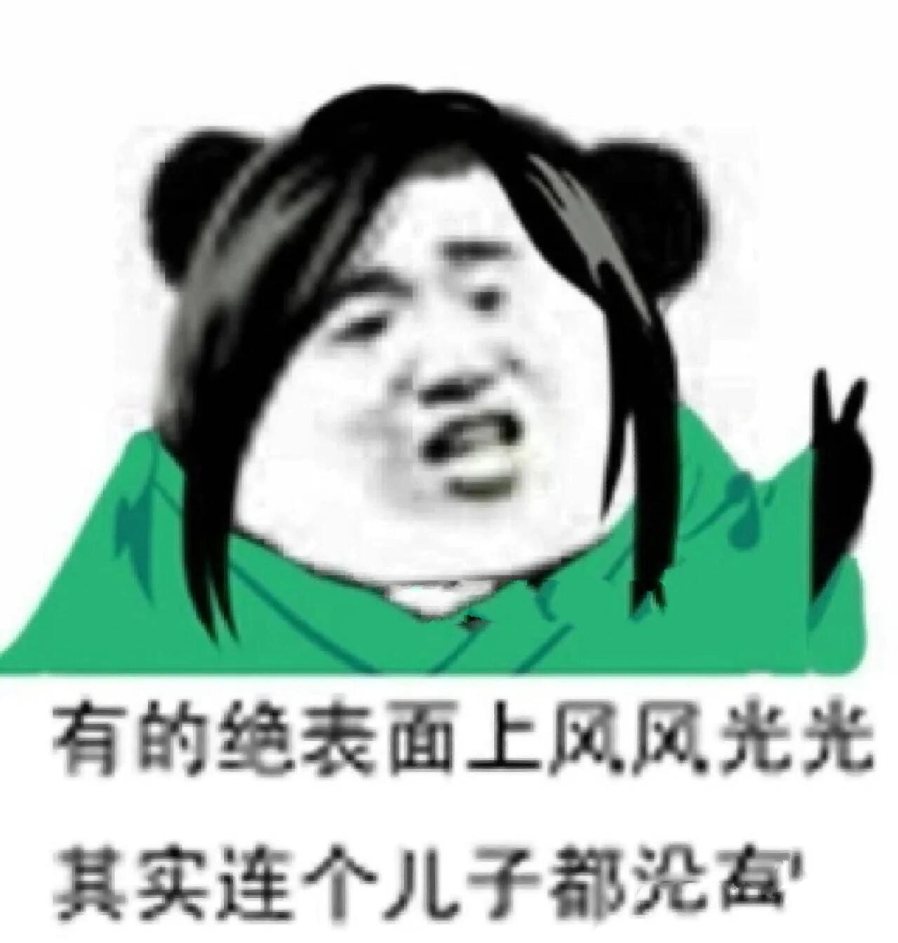 天官赐福戚容表情包