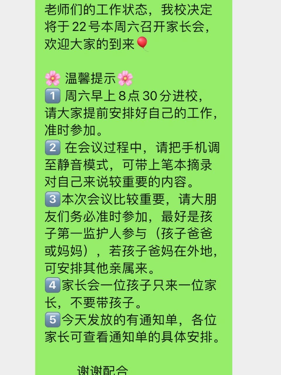 家长会通知文案图片