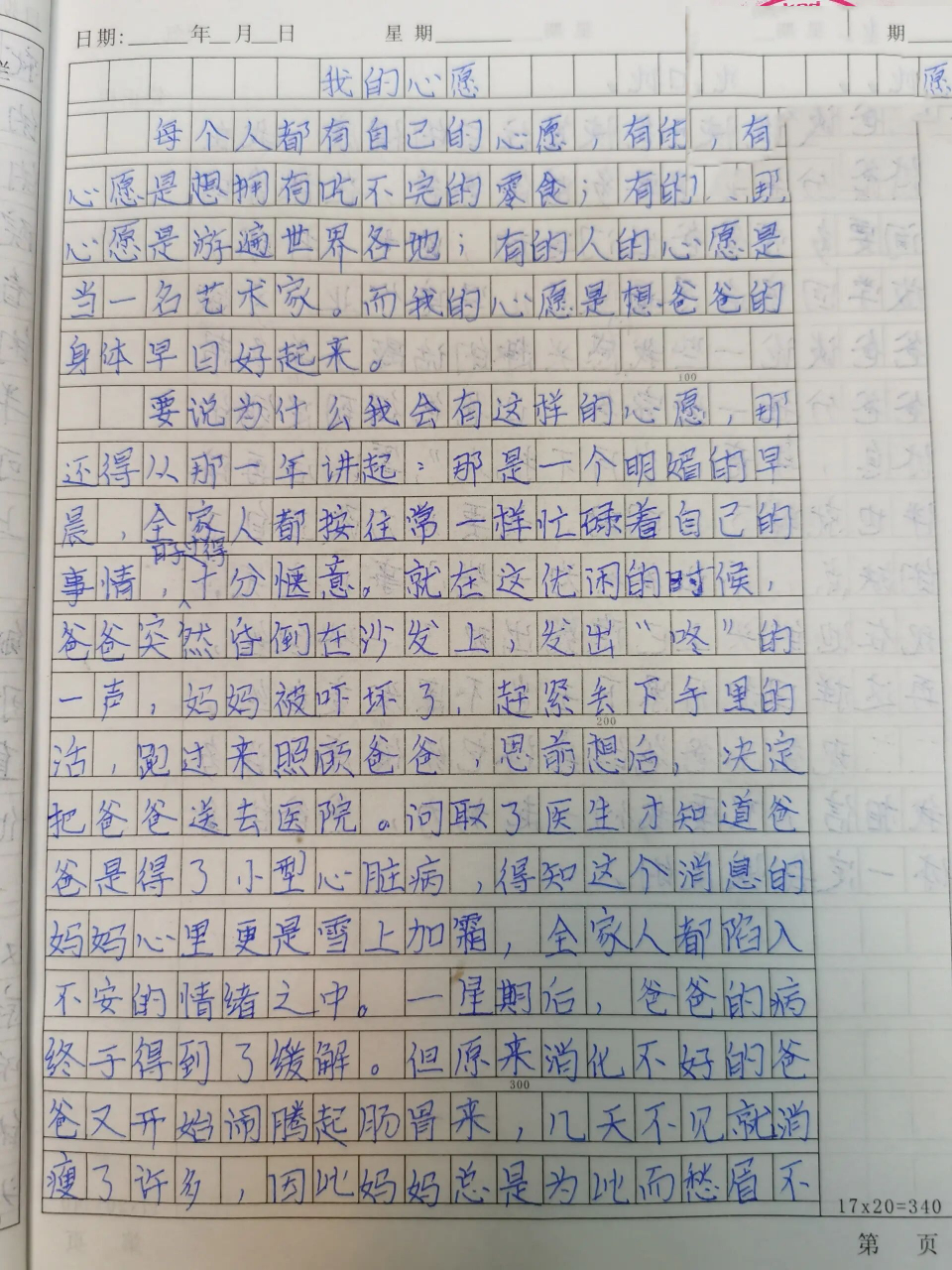 六年级学生优秀作文《我的心愿》 六下第四单元学生优秀原创作文:心愿