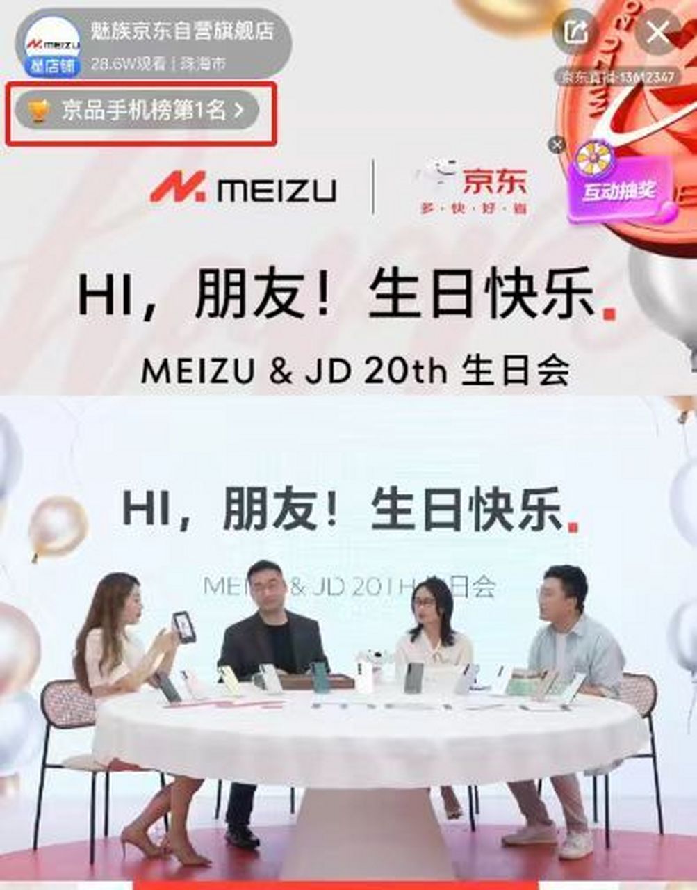 好家伙,连京东副总裁吴双喜都现身在了魅族和京东同庆20周年直播,妥妥
