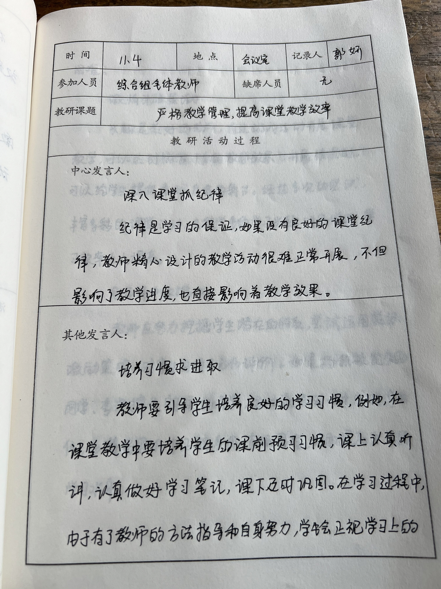 小学低年级教研记录