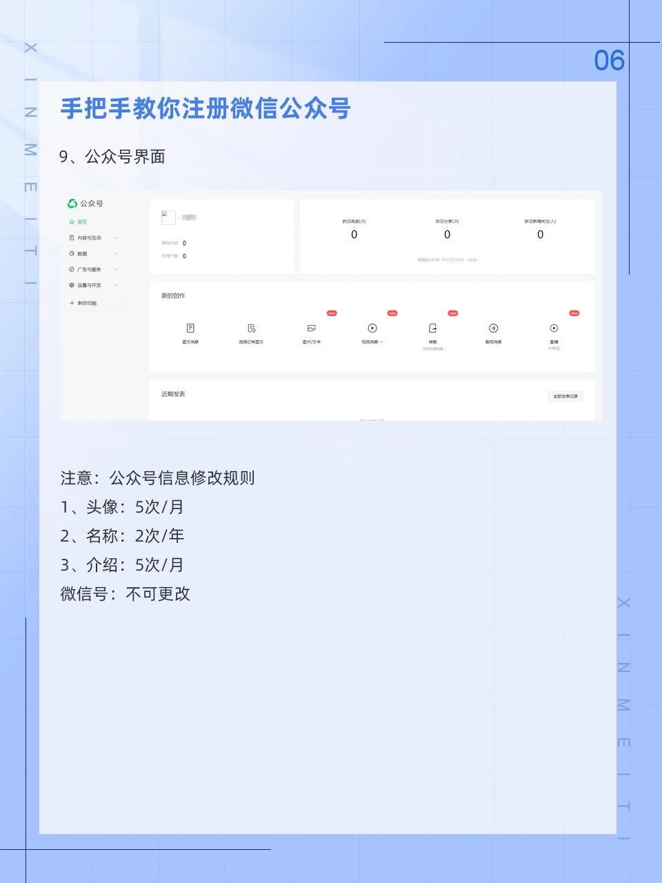 手把手教你注册微信公众号