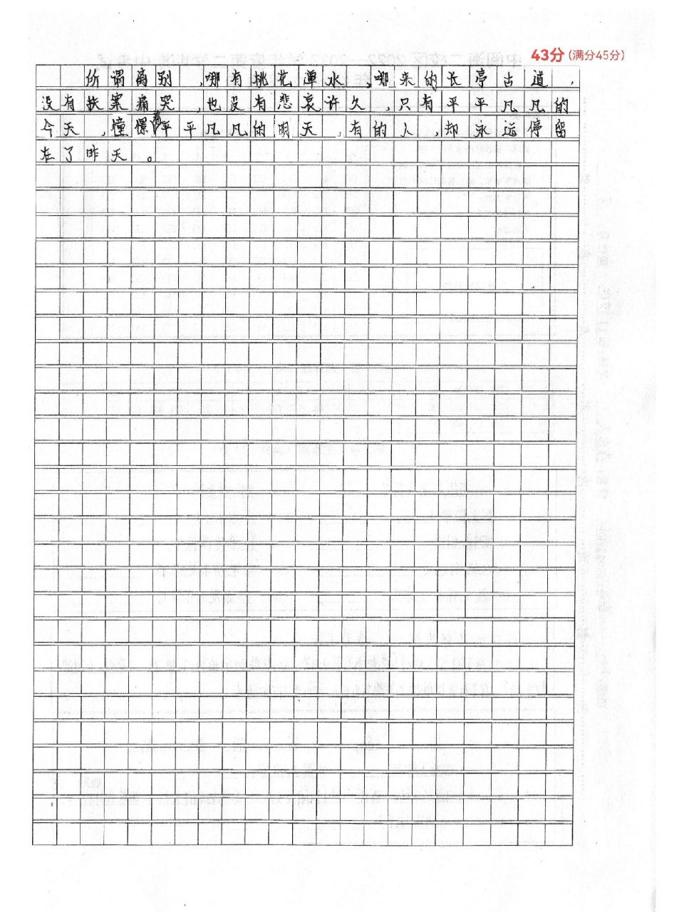 "那一刻,我流泪了"作文 我觉得还行吧