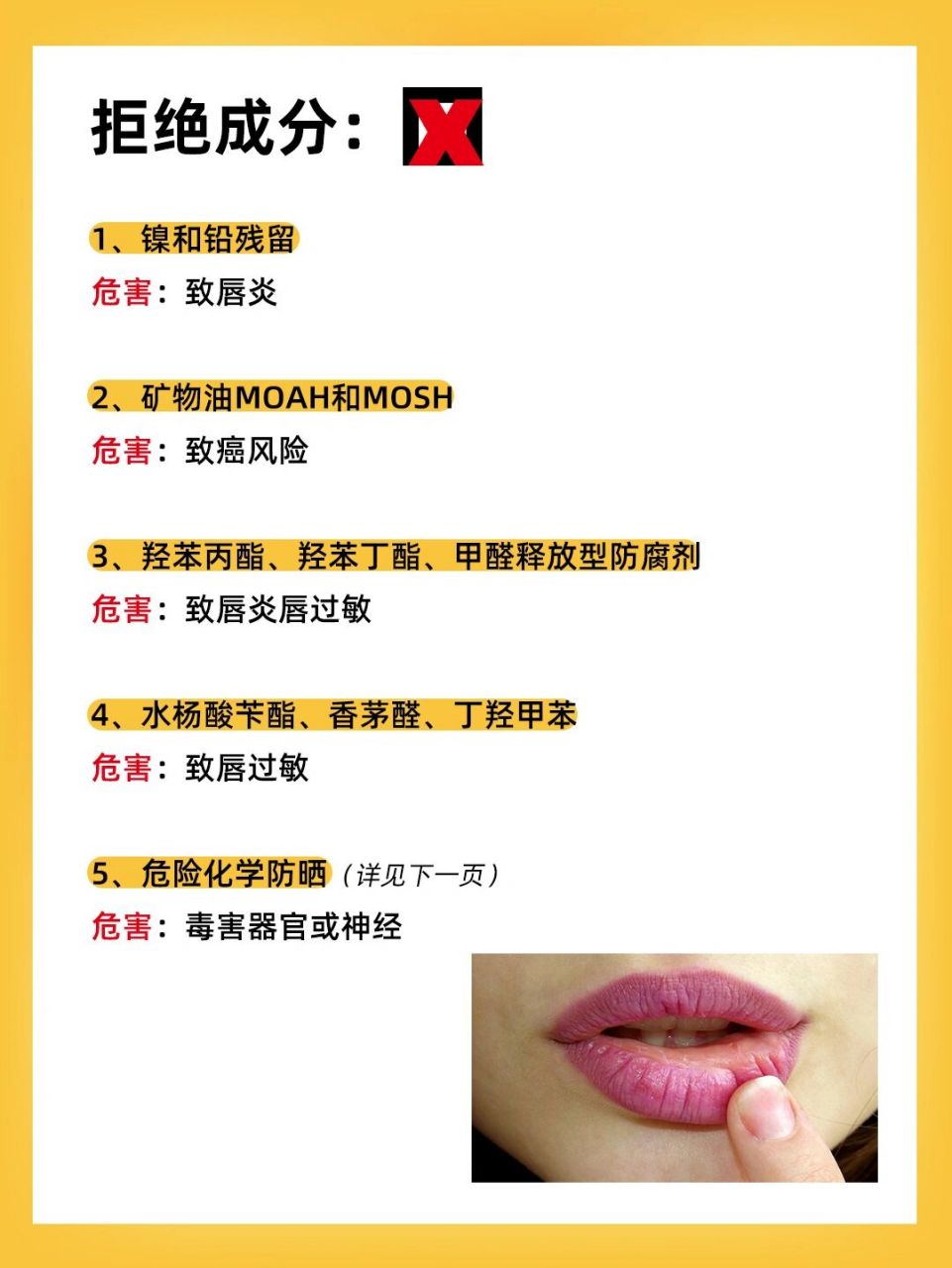 你的唇膏成分,有没有这几种94"毒物"? .