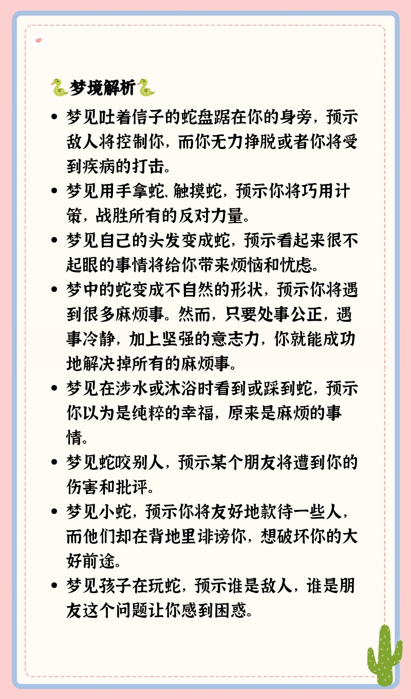 梦见家里进了好几条蛇的真正预兆（梦到家里进了几条蛇） 梦见家里进了好几条蛇的真正预兆（梦抵家
里进了几条蛇） 卜算大全