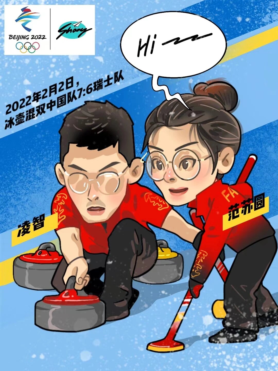 2022年北京冬季奥运会漫画系列一 2022北京冬季奥运会中国冬季奥运