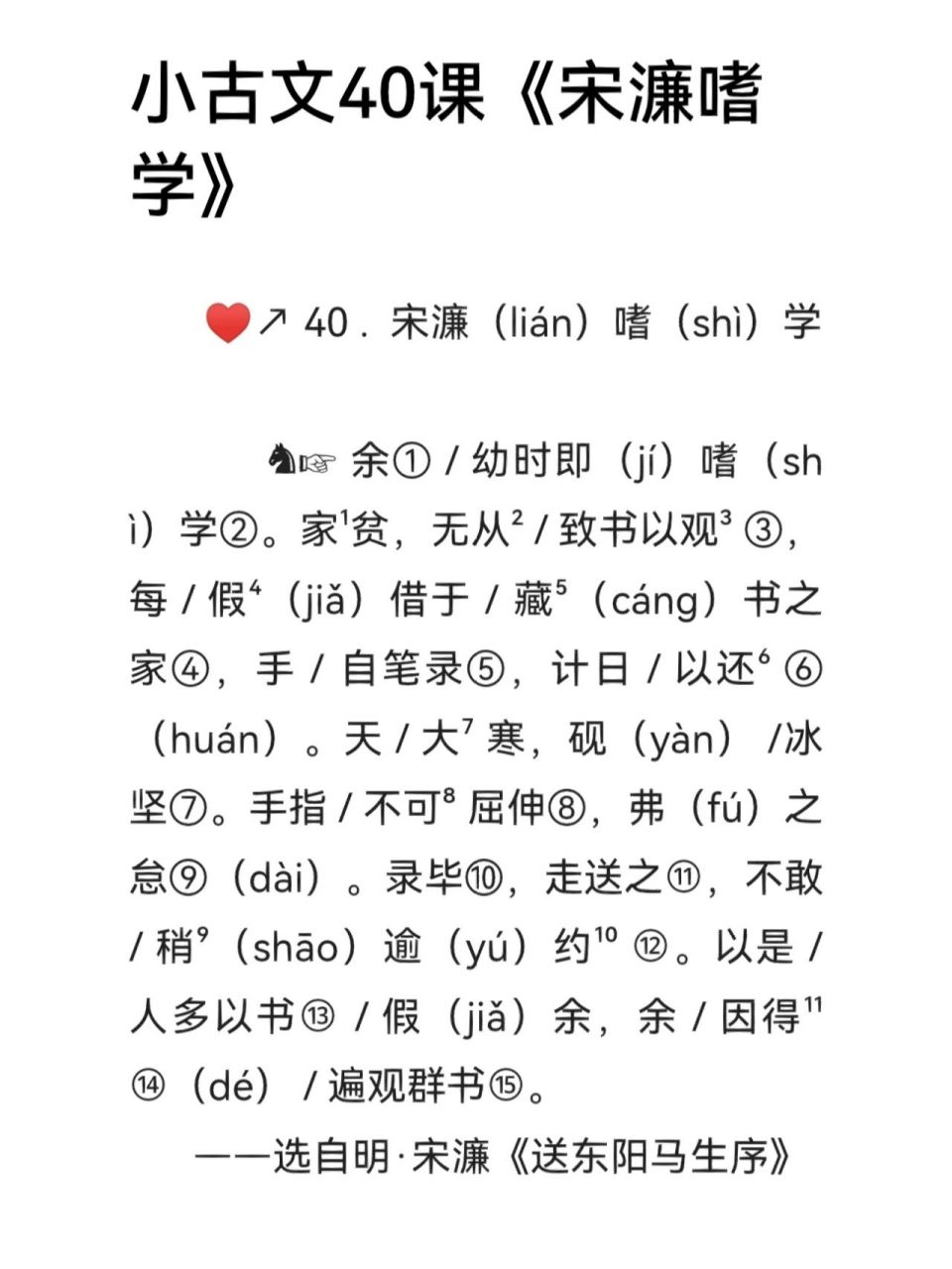 小古文40课《宋濂嗜学》穷且益坚不坠青云之  小古文《宋濂嗜学》讲的