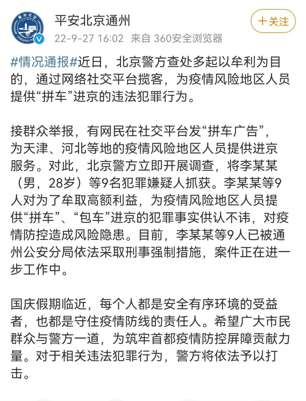北京疫情最新消息今天又增加9人(北京疫情最新动态今天) 北京疫情最新消息今天又增加9人(北京疫情最新动态今天)